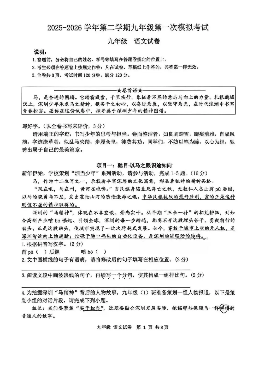 2026年4月深圳中学初三一模试卷及答案解析(全科)下载可打印 第2张