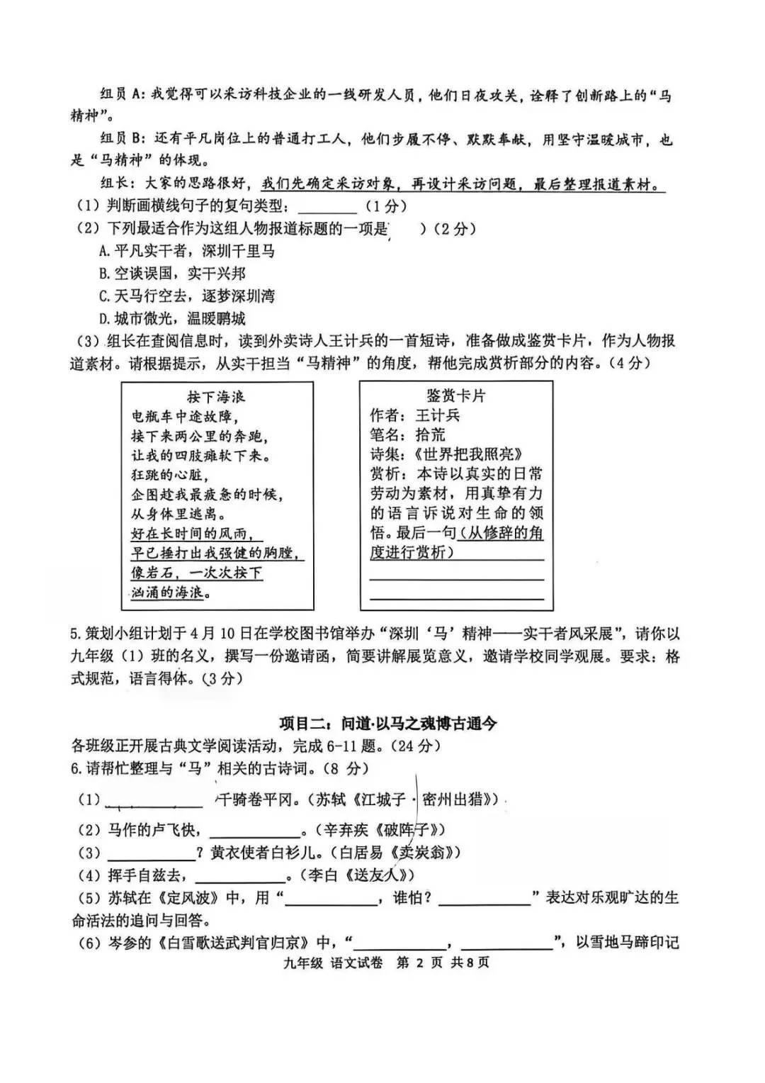 2026年4月深圳中学初三一模试卷及答案解析(全科)下载可打印 第3张