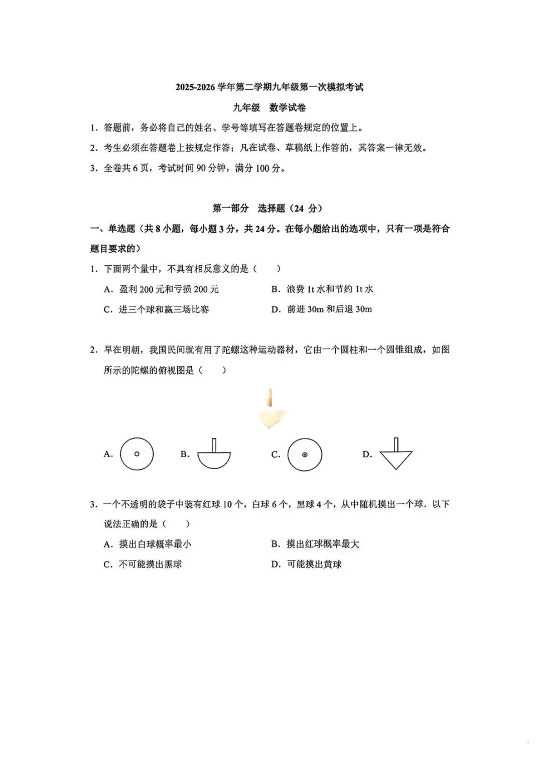 2026年4月深圳中学初三一模试卷及答案解析(全科)下载可打印 第4张
