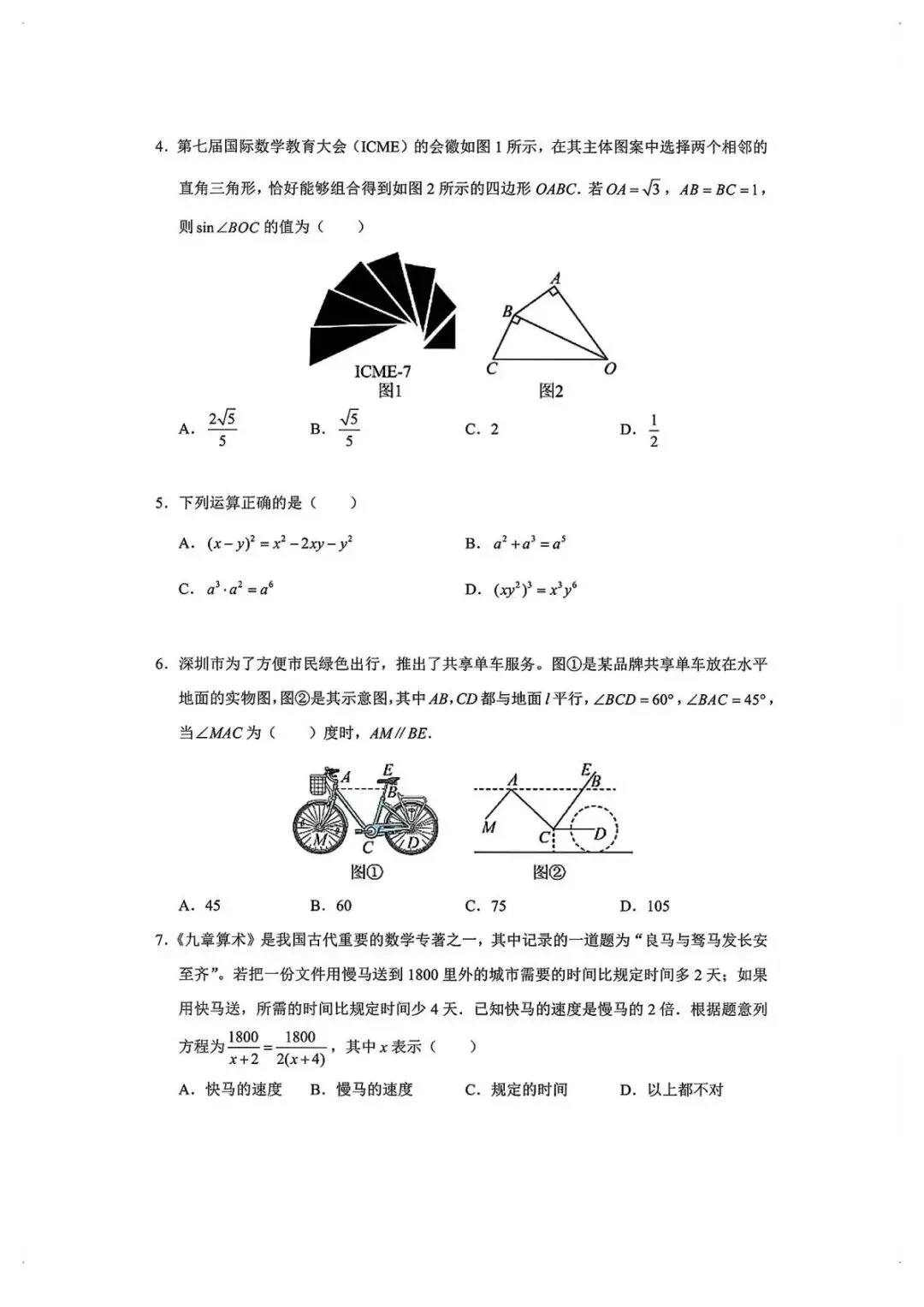 2026年4月深圳中学初三一模试卷及答案解析(全科)下载可打印 第5张