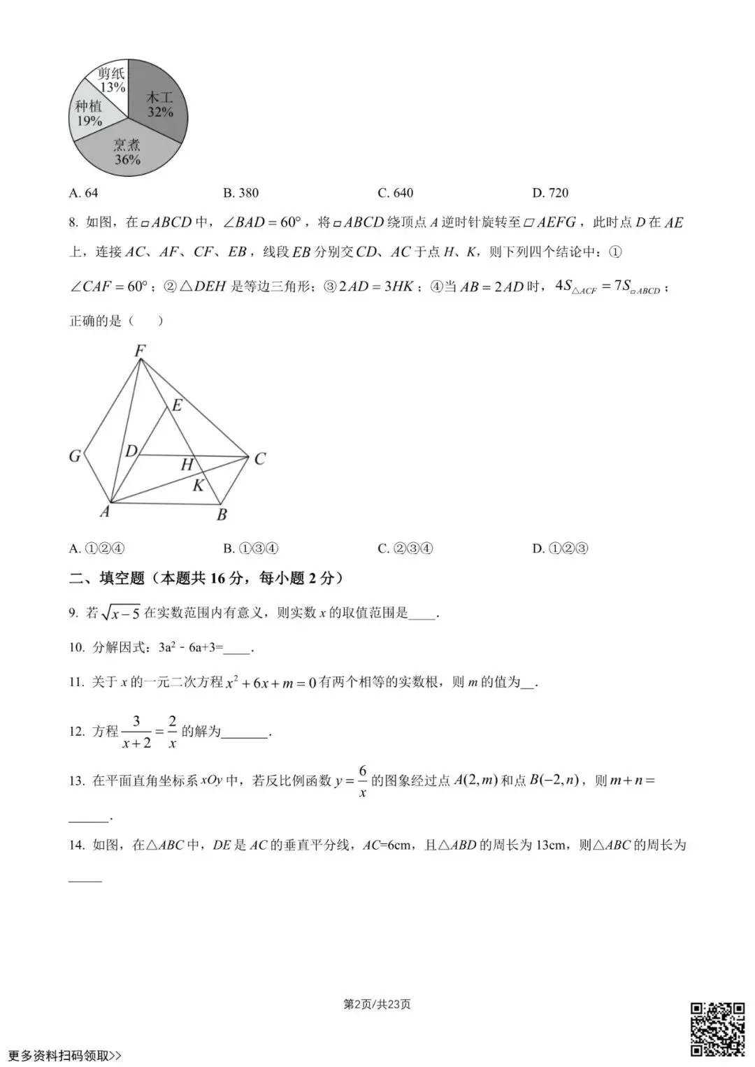 2026北京一六六中初三4月月考数学试卷(含答案) 第2张