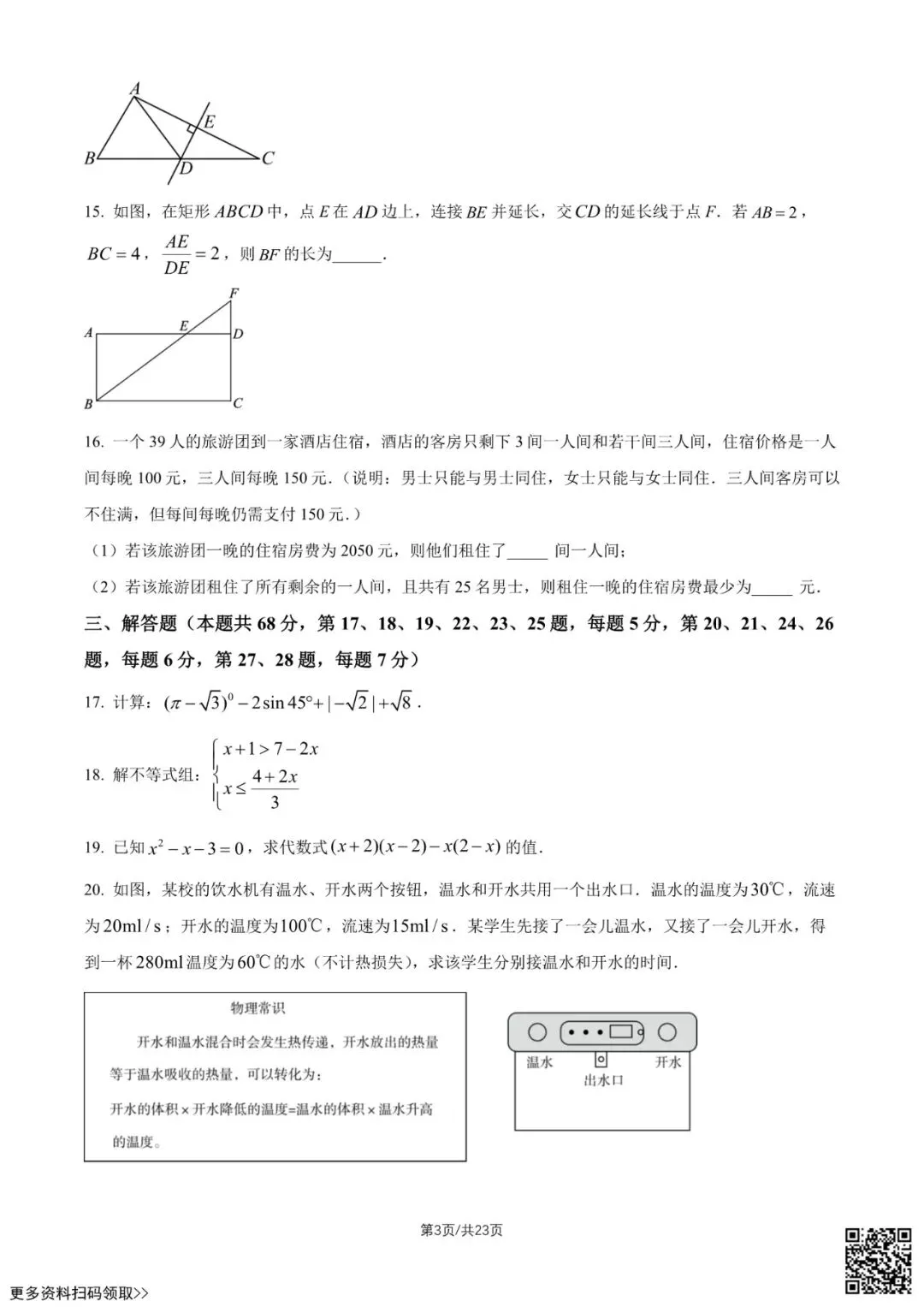 2026北京一六六中初三4月月考数学试卷(含答案) 第3张