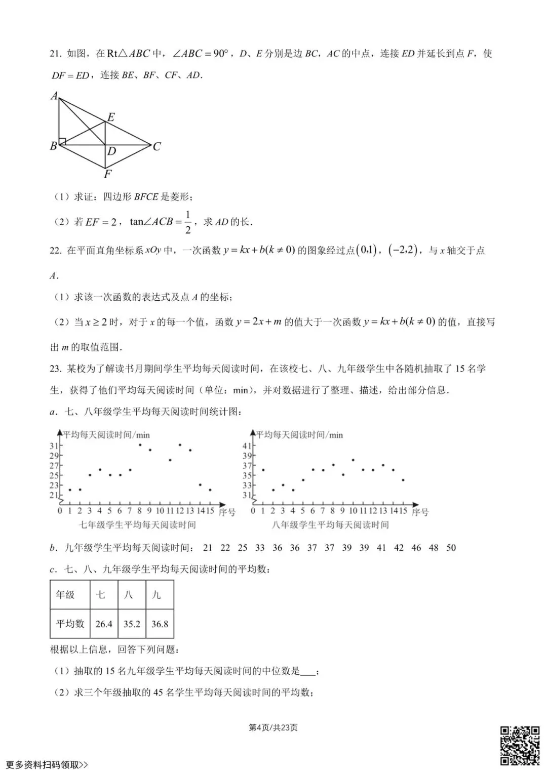 2026北京一六六中初三4月月考数学试卷(含答案) 第4张