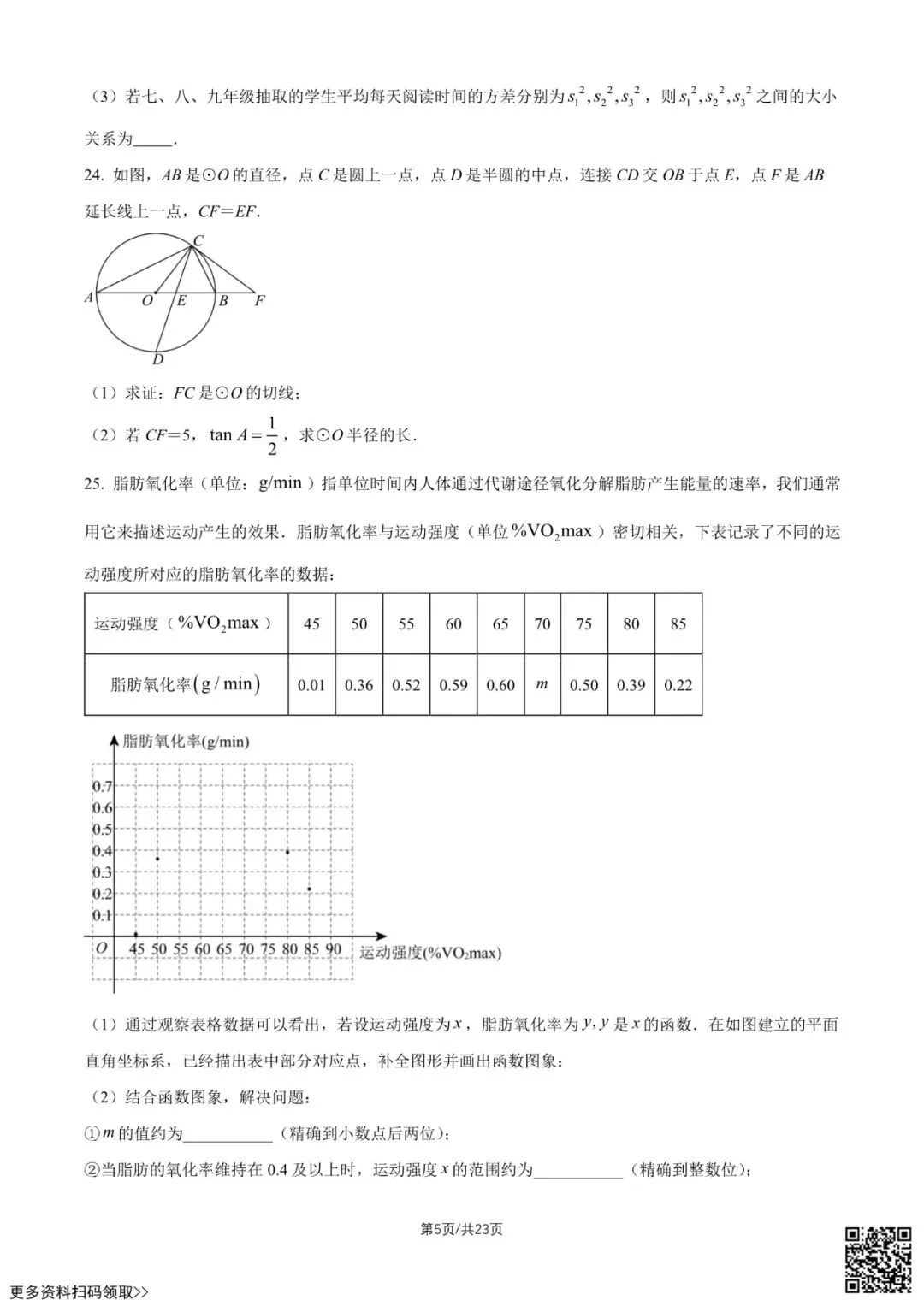 2026北京一六六中初三4月月考数学试卷(含答案) 第5张
