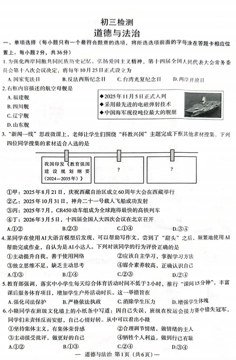 2026年4月江西地区初中毕业考试道德与法治模拟试卷附答案 第1张
