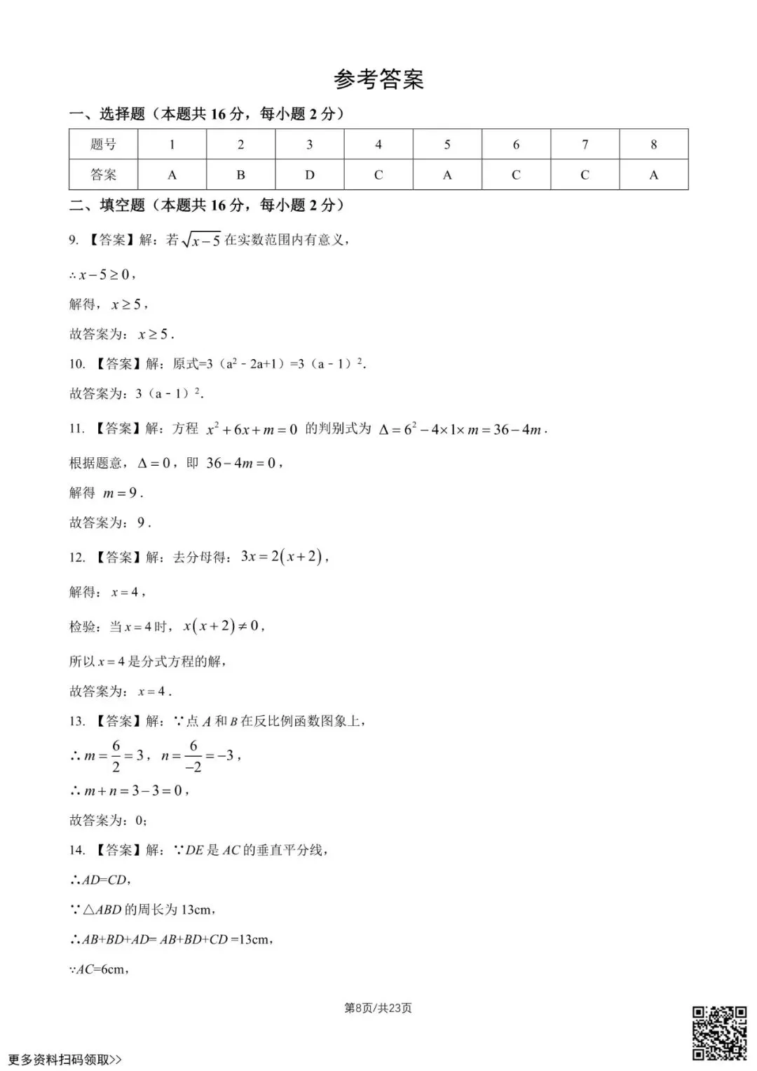 2026北京一六六中初三4月月考数学试卷(含答案) 第8张