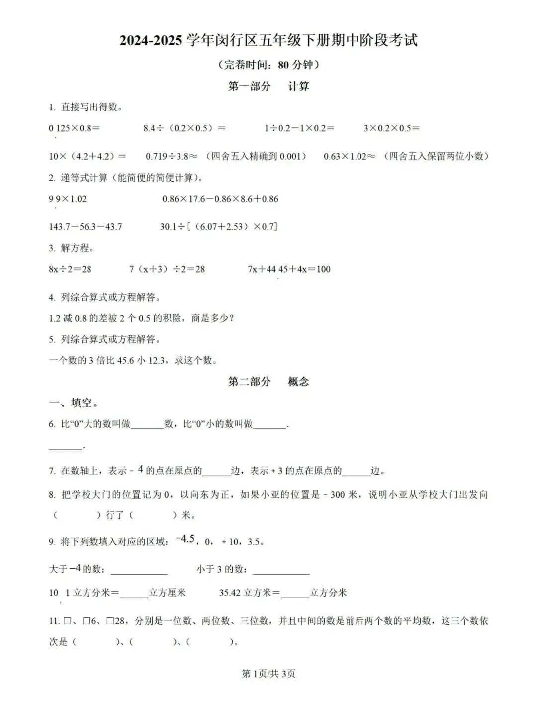 五年级下册数学期中真题卷-闵行区 第2张