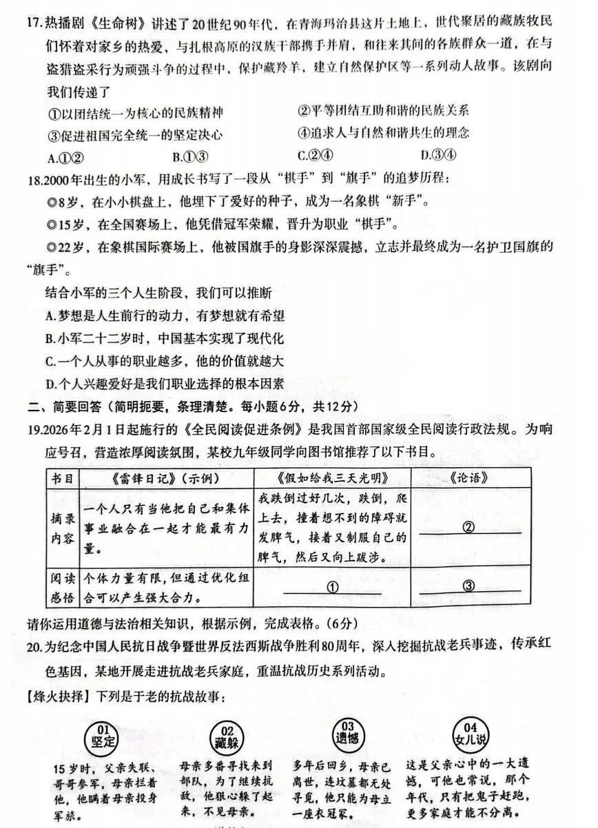 2026年4月江西地区初中毕业考试道德与法治模拟试卷附答案 第4张