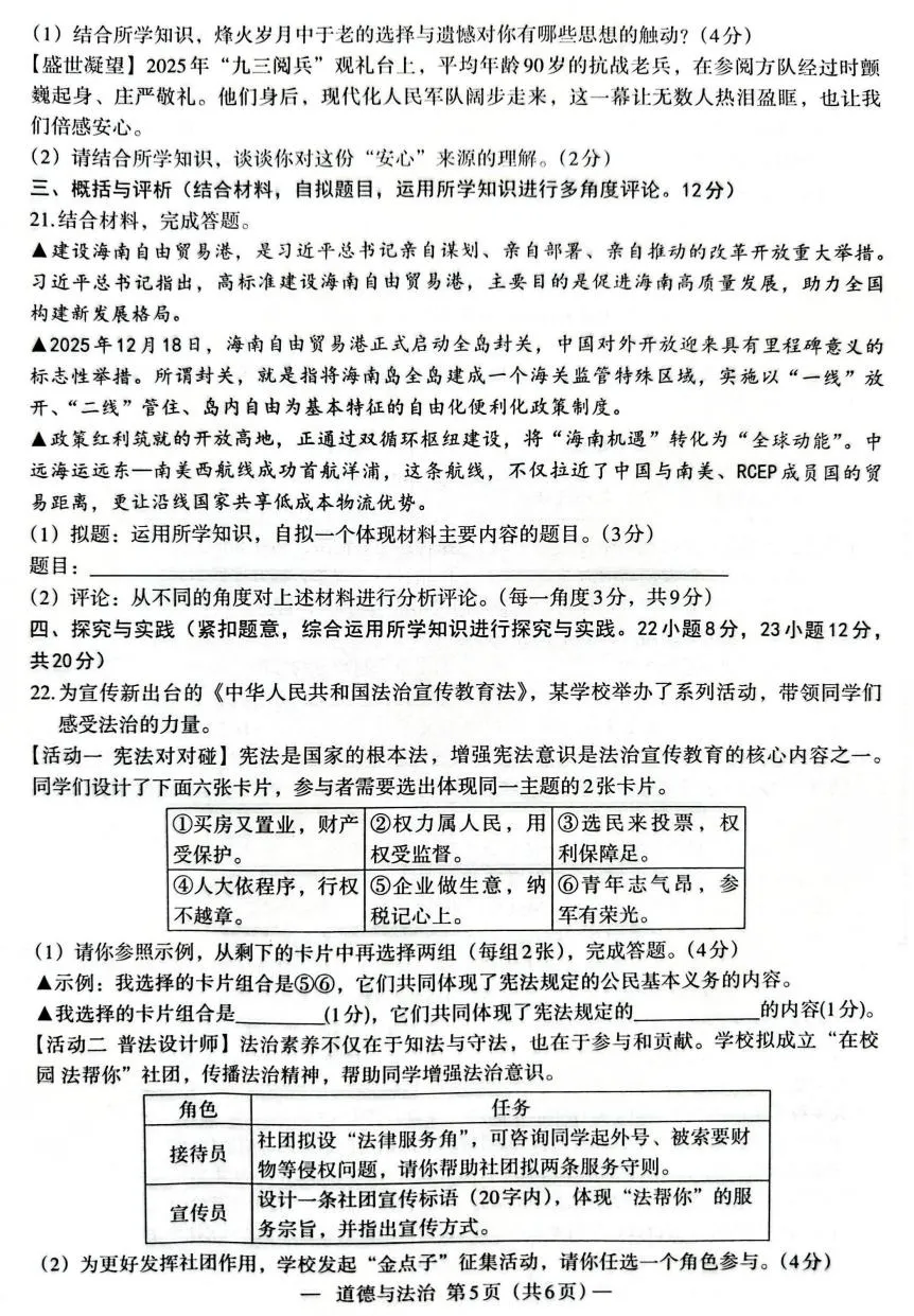 2026年4月江西地区初中毕业考试道德与法治模拟试卷附答案 第5张