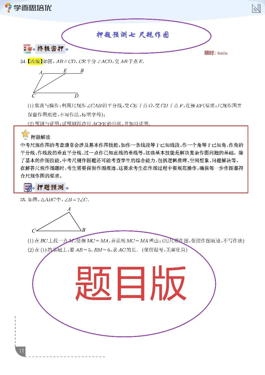 2026中考数学新考向必考16类押题 第4张