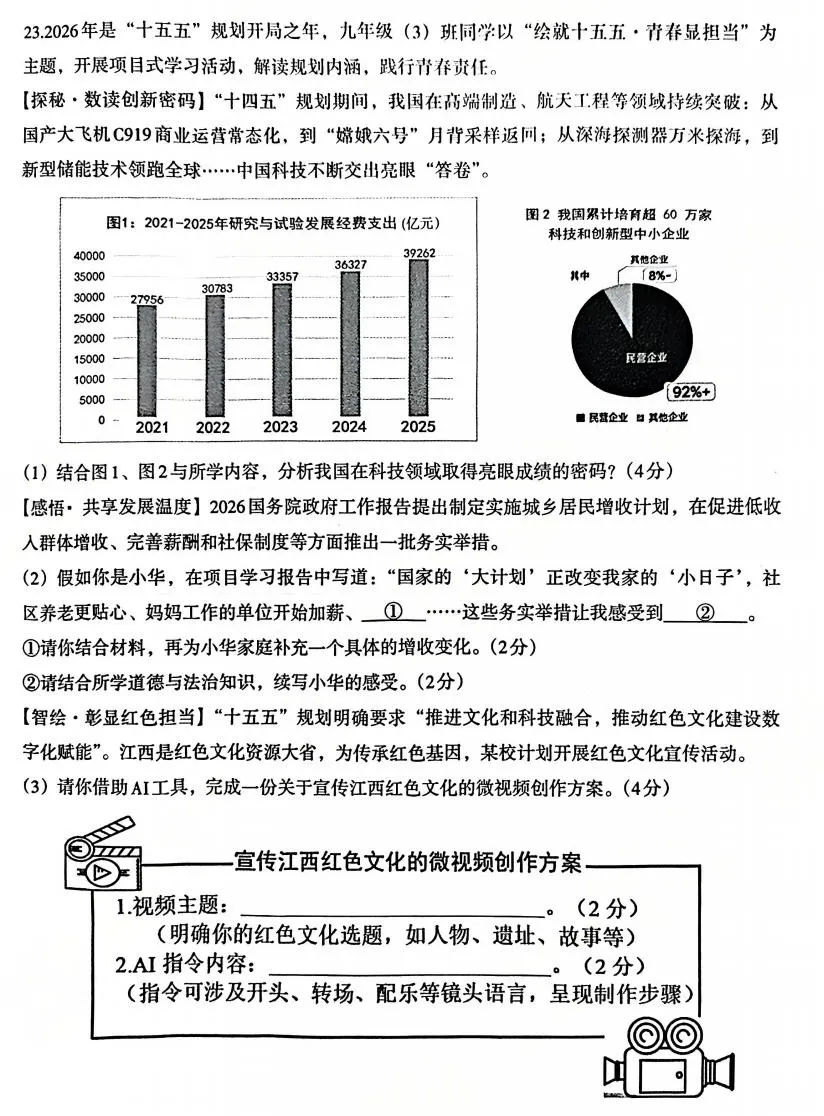 2026年4月江西地区初中毕业考试道德与法治模拟试卷附答案 第6张