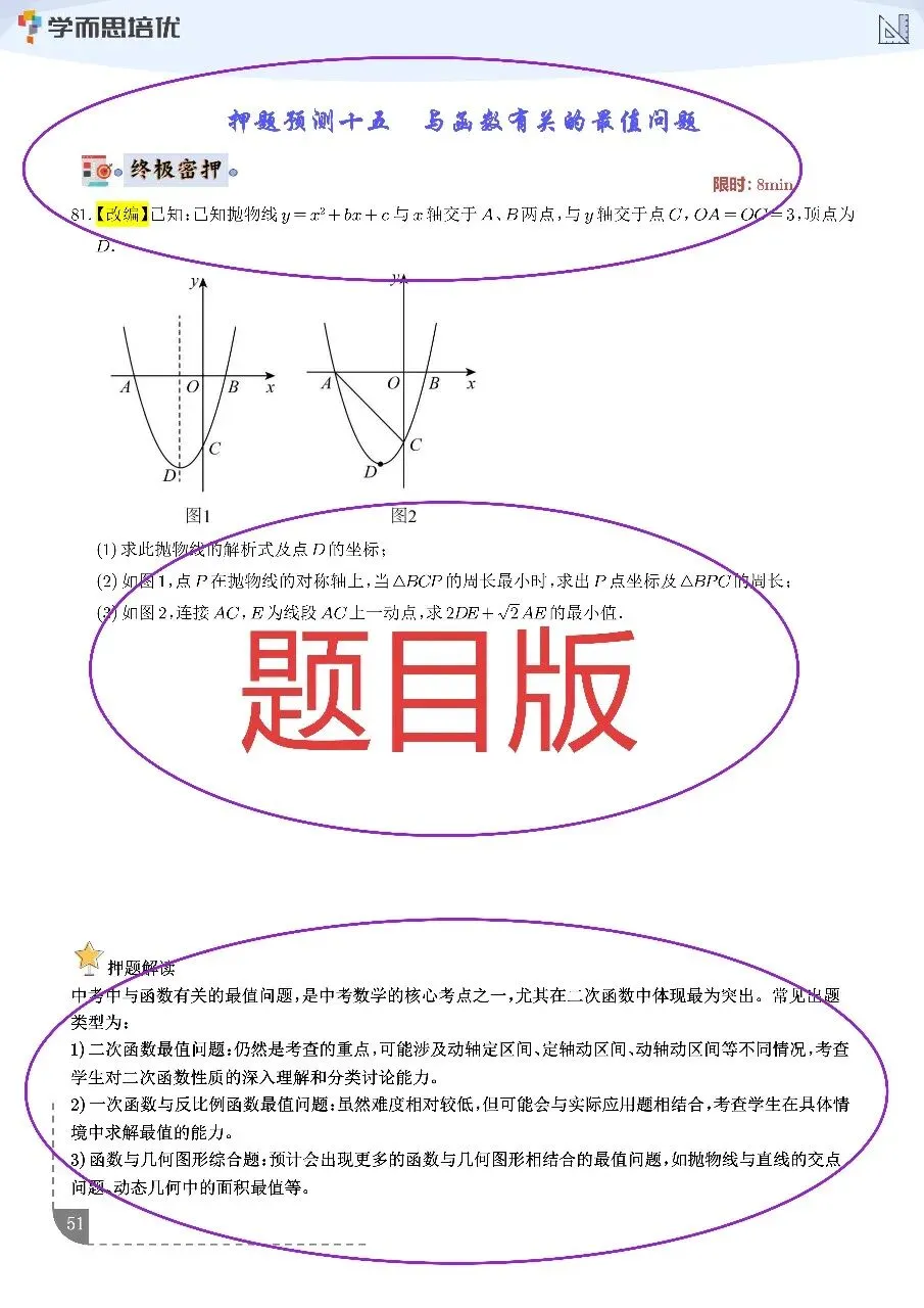 2026中考数学新考向必考16类押题 第5张
