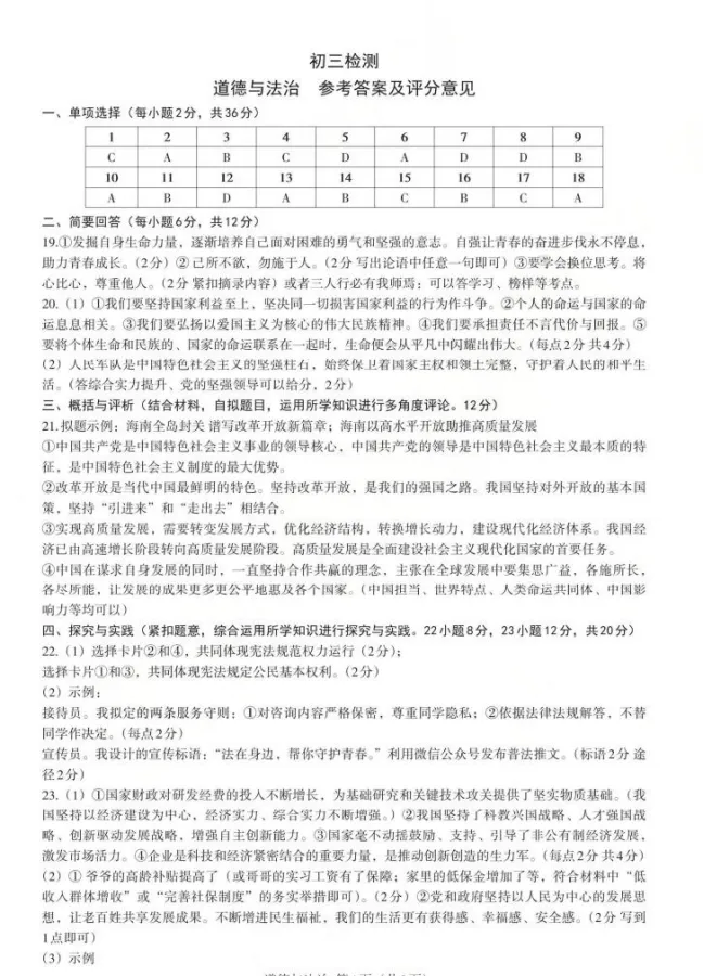 2026年4月江西地区初中毕业考试道德与法治模拟试卷附答案 第7张
