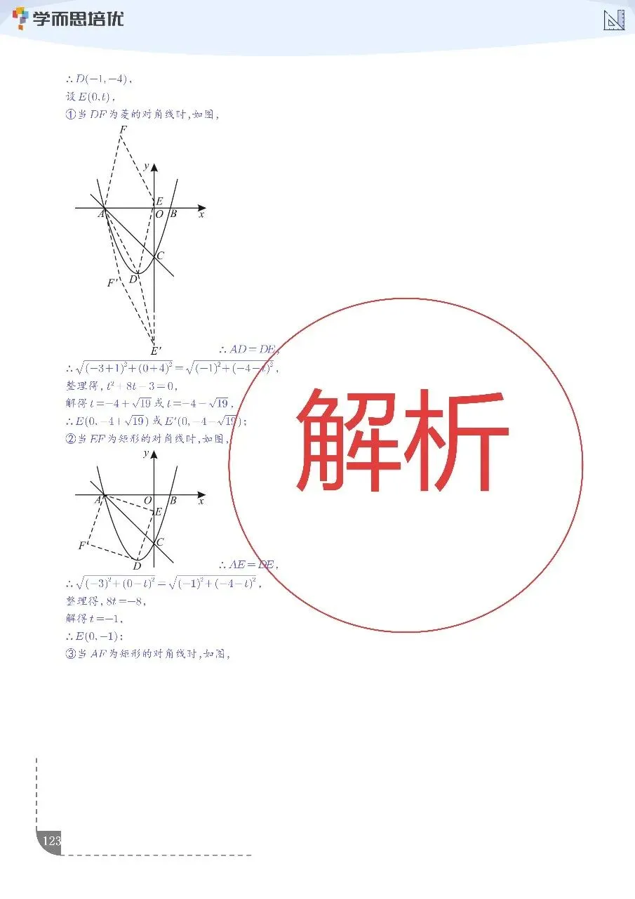 2026中考数学新考向必考16类押题 第7张