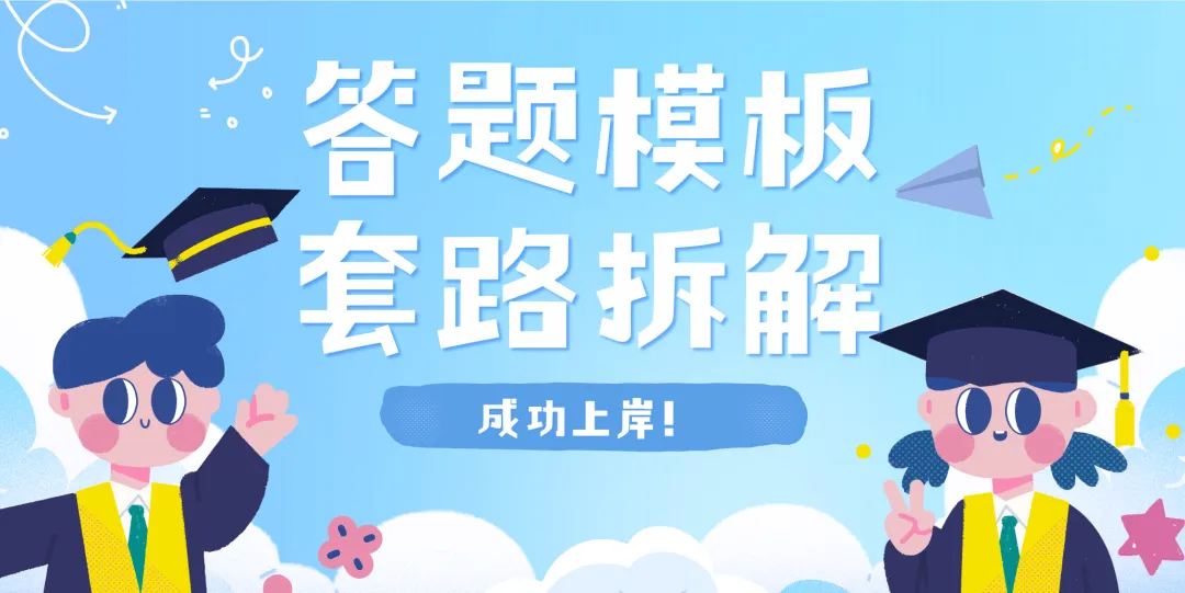 2021-2025联考结构化面试真题汇总,配万能答题模板+真题示范作答(篇幅较长) 第4张