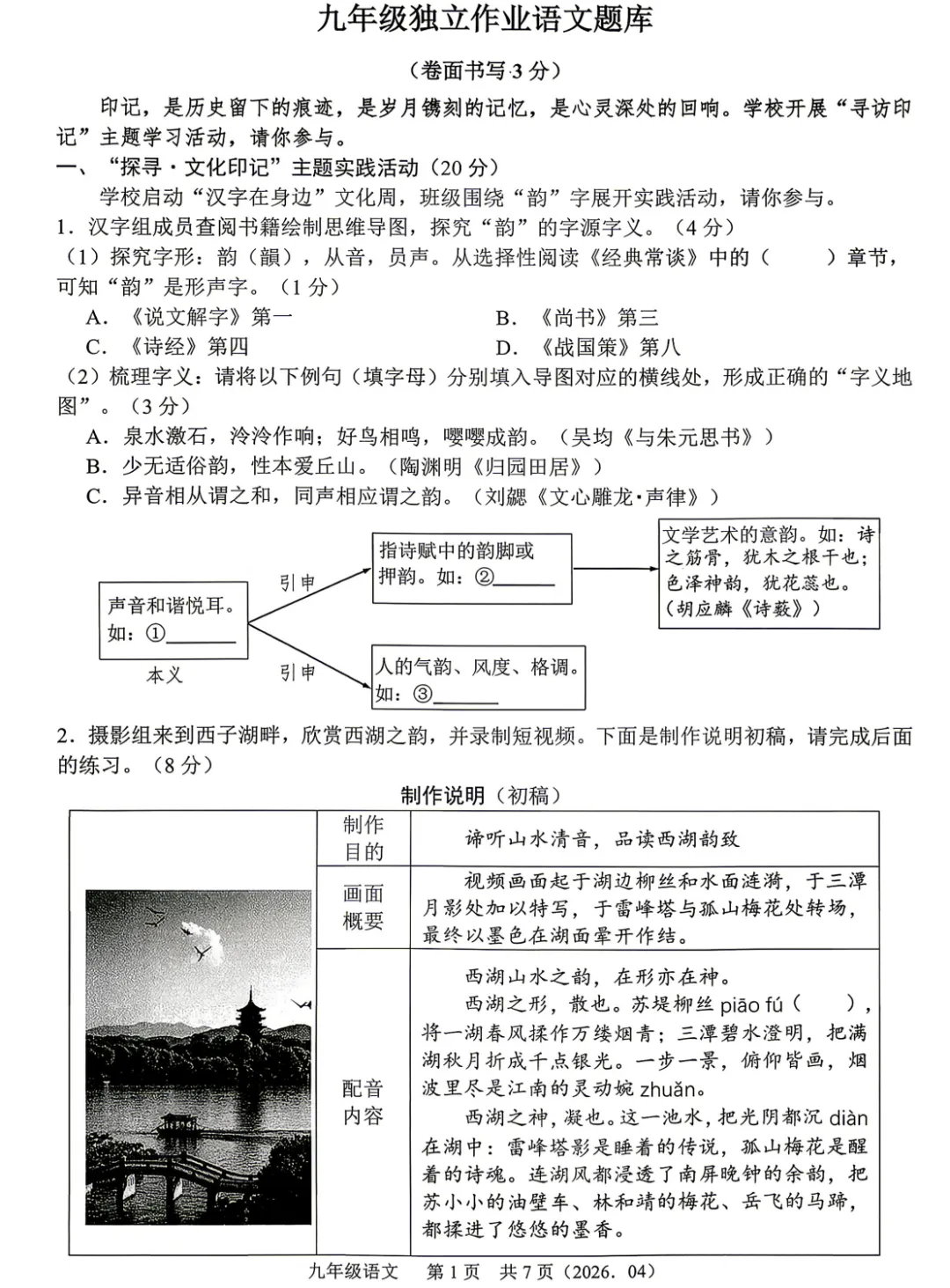 2026年浙江中考杭绍精准联盟卷来啦 第2张