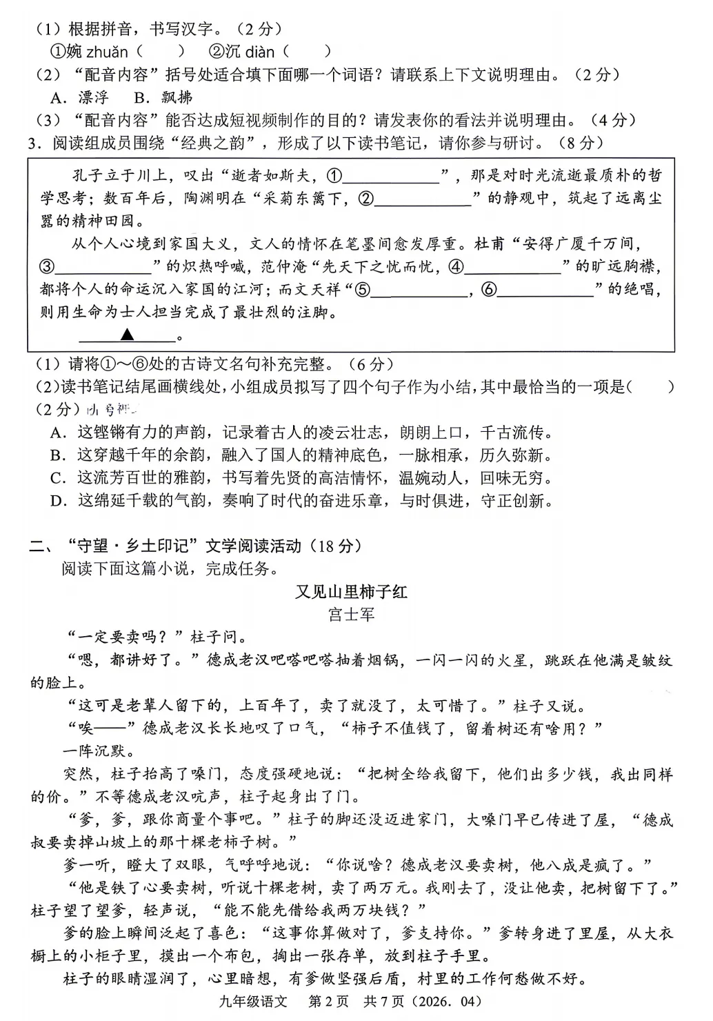 2026年浙江中考杭绍精准联盟卷来啦 第3张