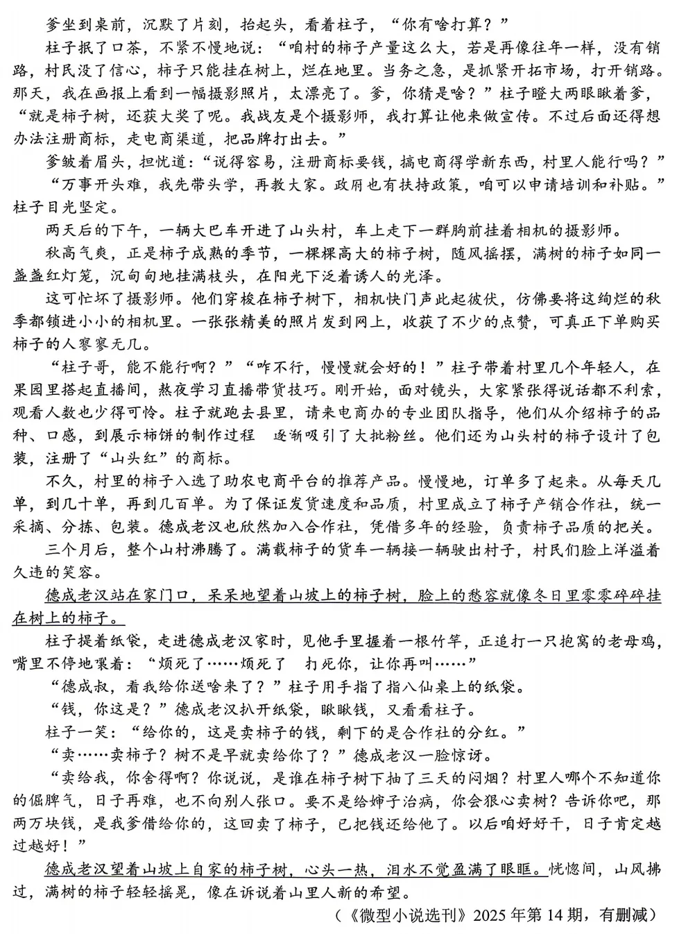 2026年浙江中考杭绍精准联盟卷来啦 第4张