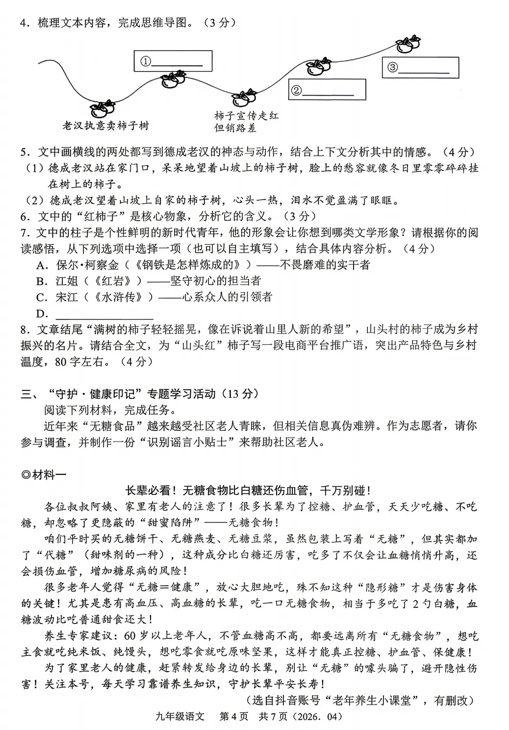 2026年浙江中考杭绍精准联盟卷来啦 第5张