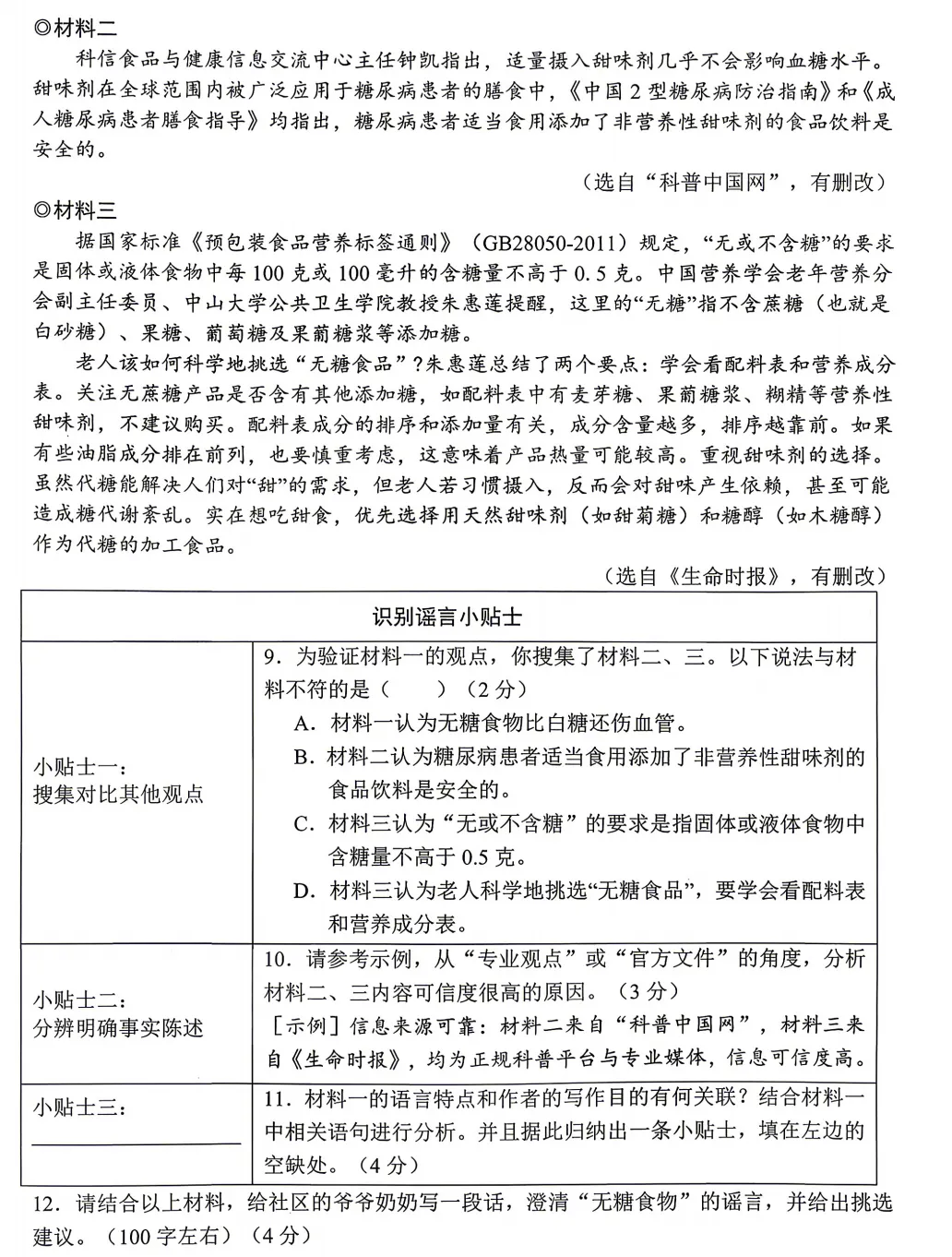 2026年浙江中考杭绍精准联盟卷来啦 第6张