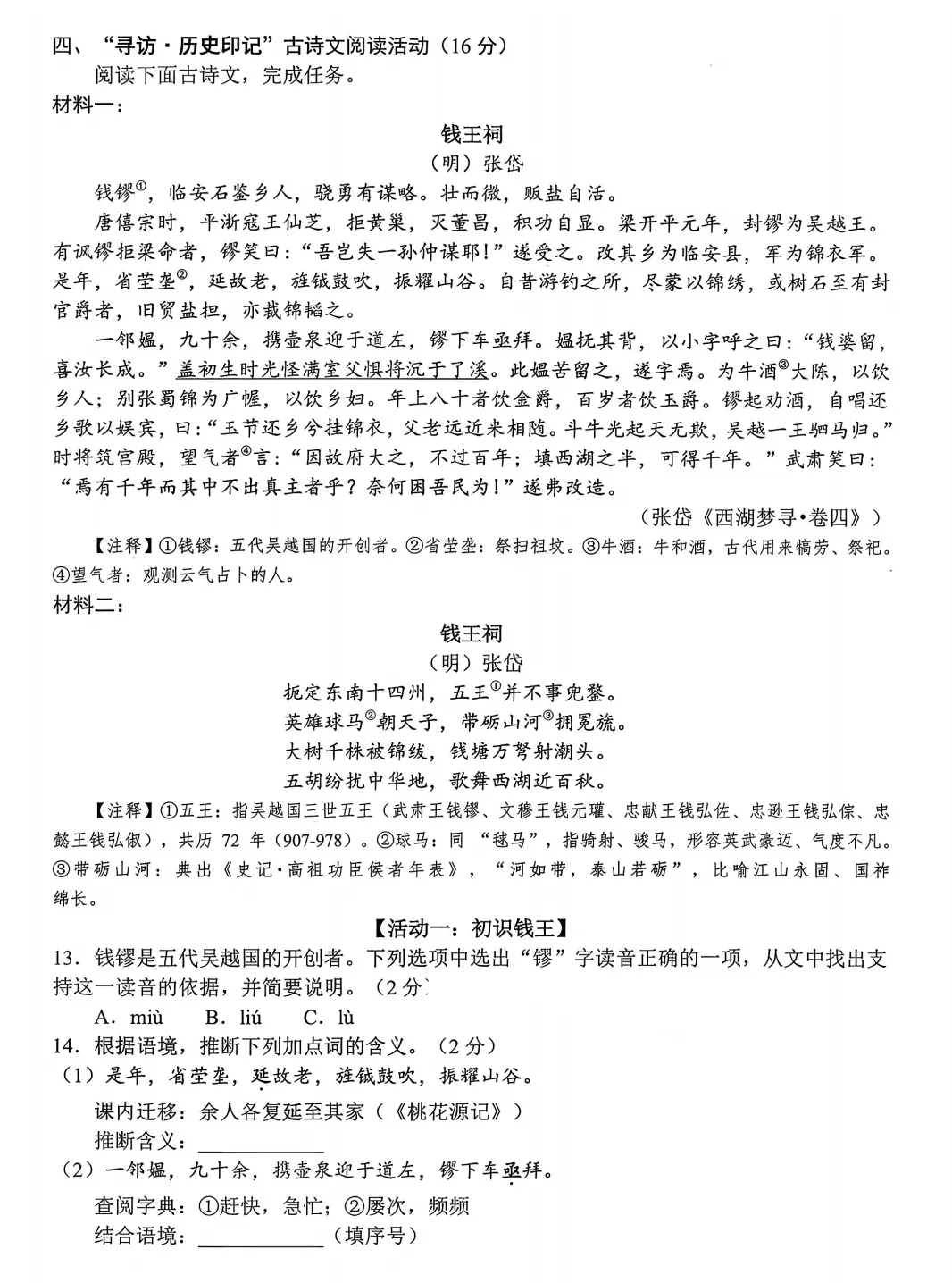 2026年浙江中考杭绍精准联盟卷来啦 第7张