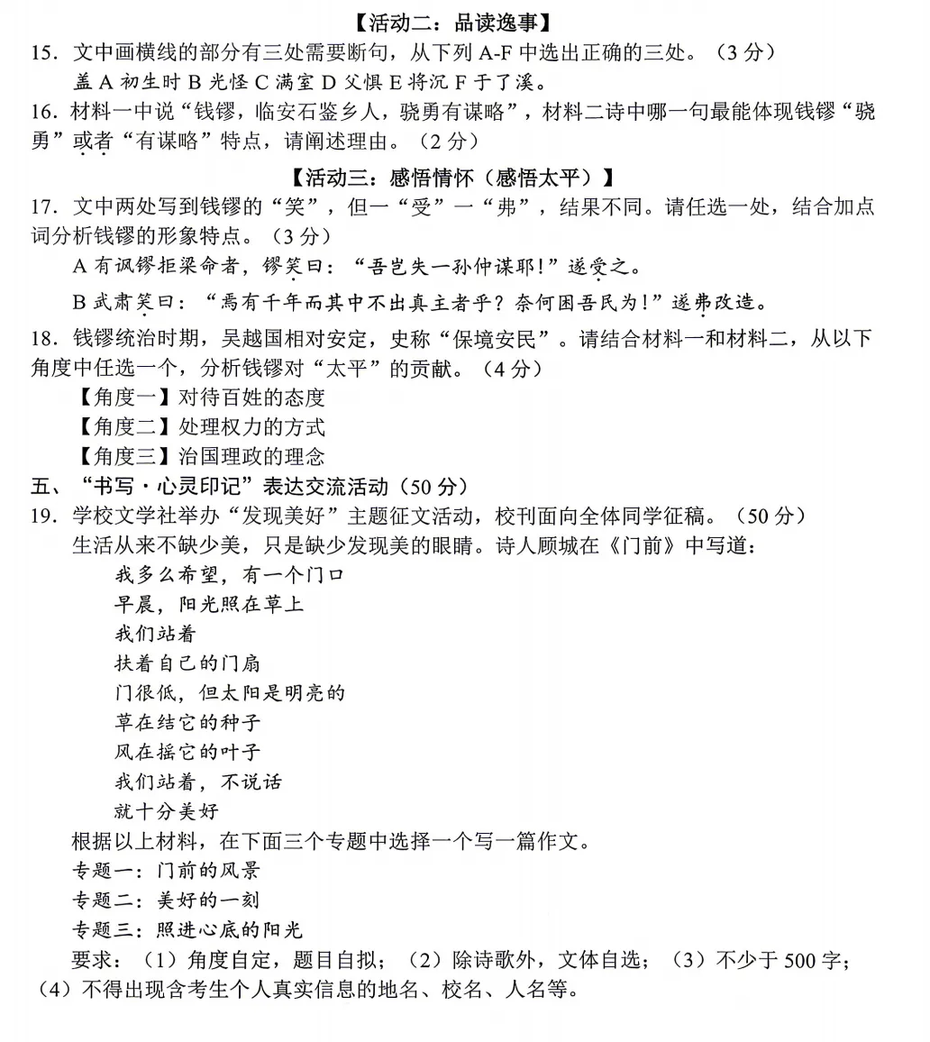 2026年浙江中考杭绍精准联盟卷来啦 第8张