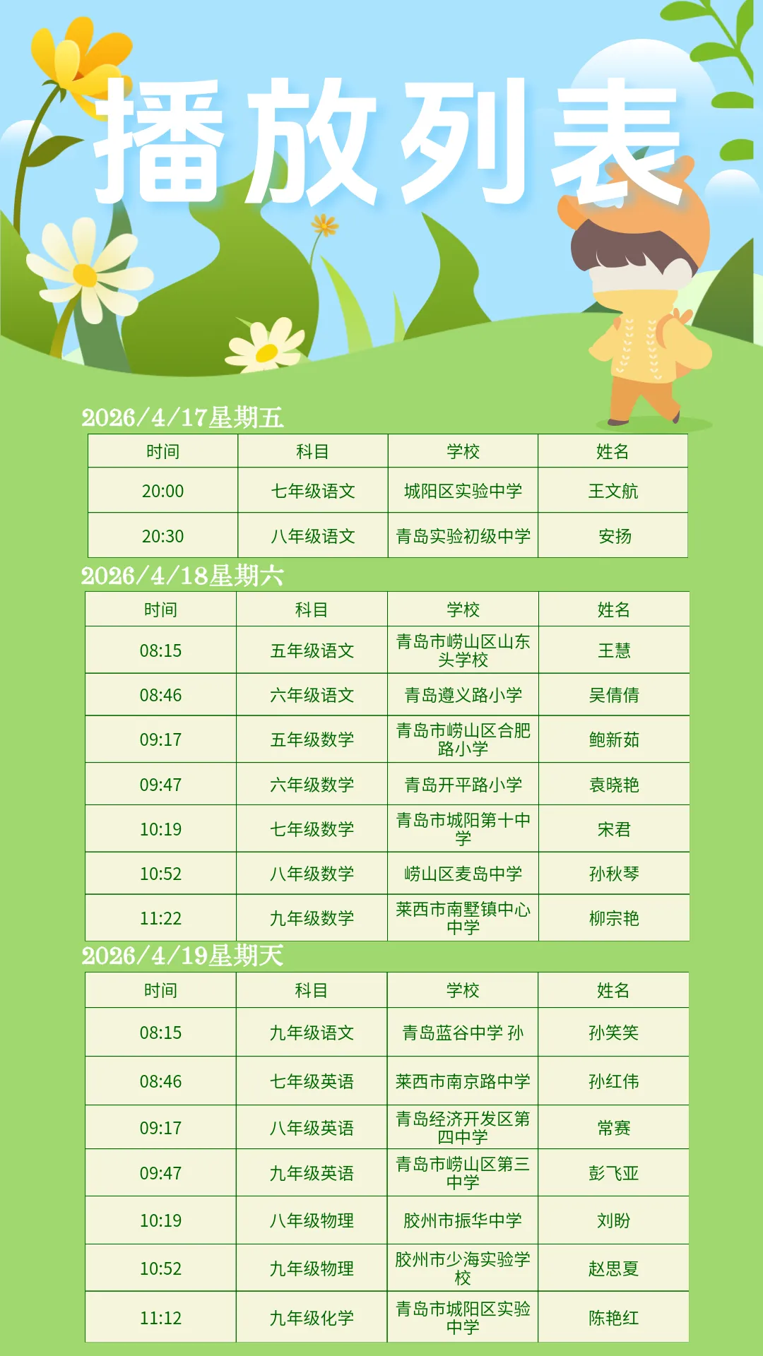 中考复习必看!4.19《名师导学课》课表更新,直击主科高频难点! 第4张