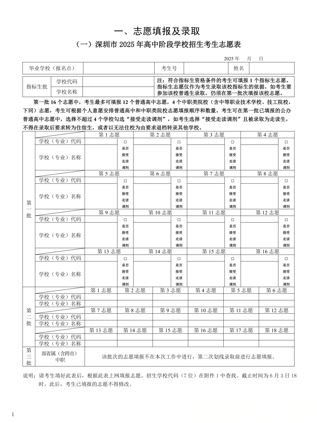 2026深圳中考志愿填报规则全解,5大批次避坑指南 第3张