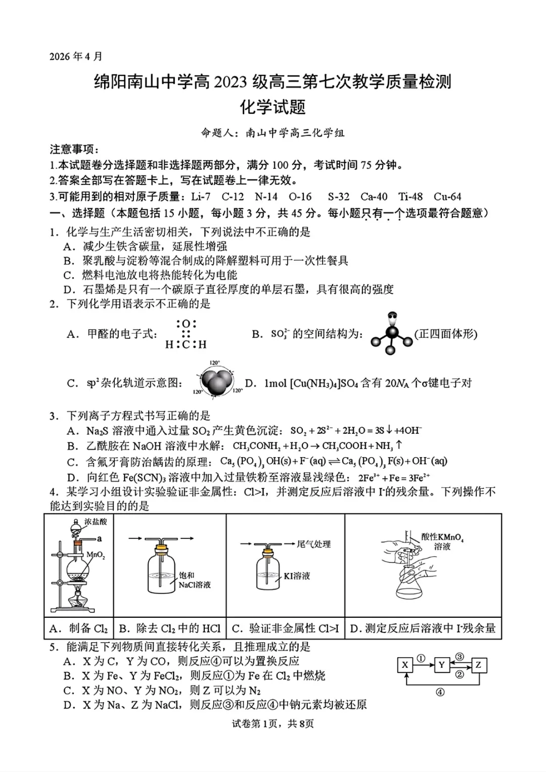 【绵阳南山中学模拟考】四川省绵阳南山中学2023级高三年级高考试卷及答案解析高清无水印可打印 第2张