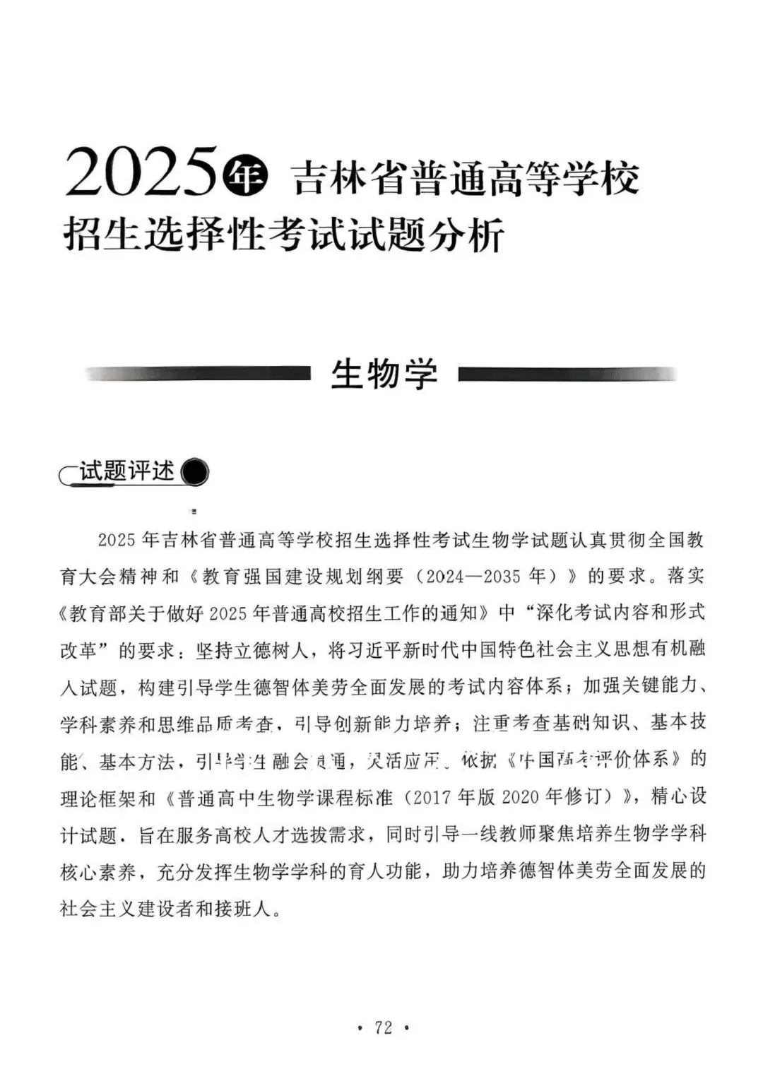 【高考真题官方答案系列】--2025年黑吉辽蒙卷 第2张