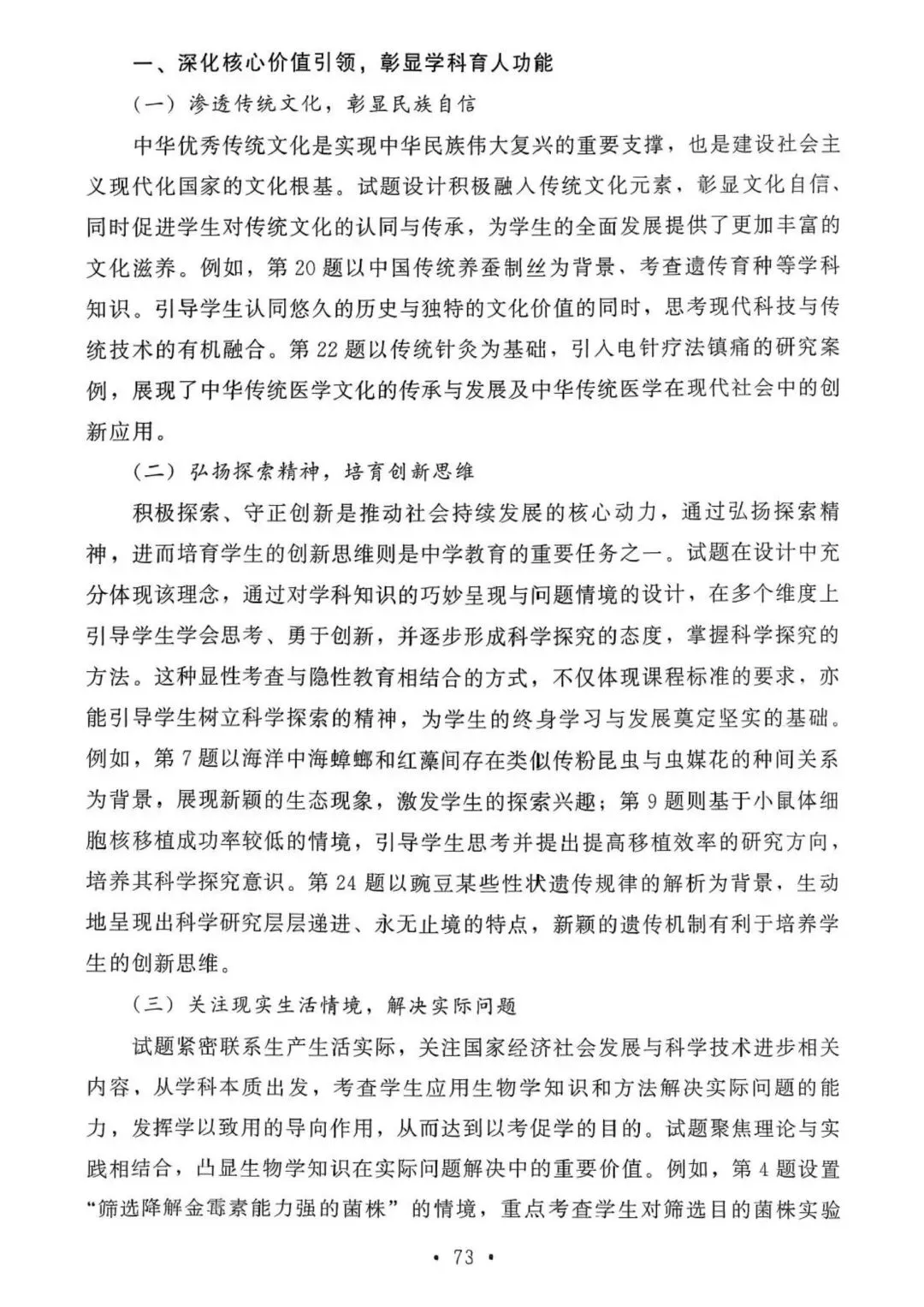 【高考真题官方答案系列】--2025年黑吉辽蒙卷 第3张