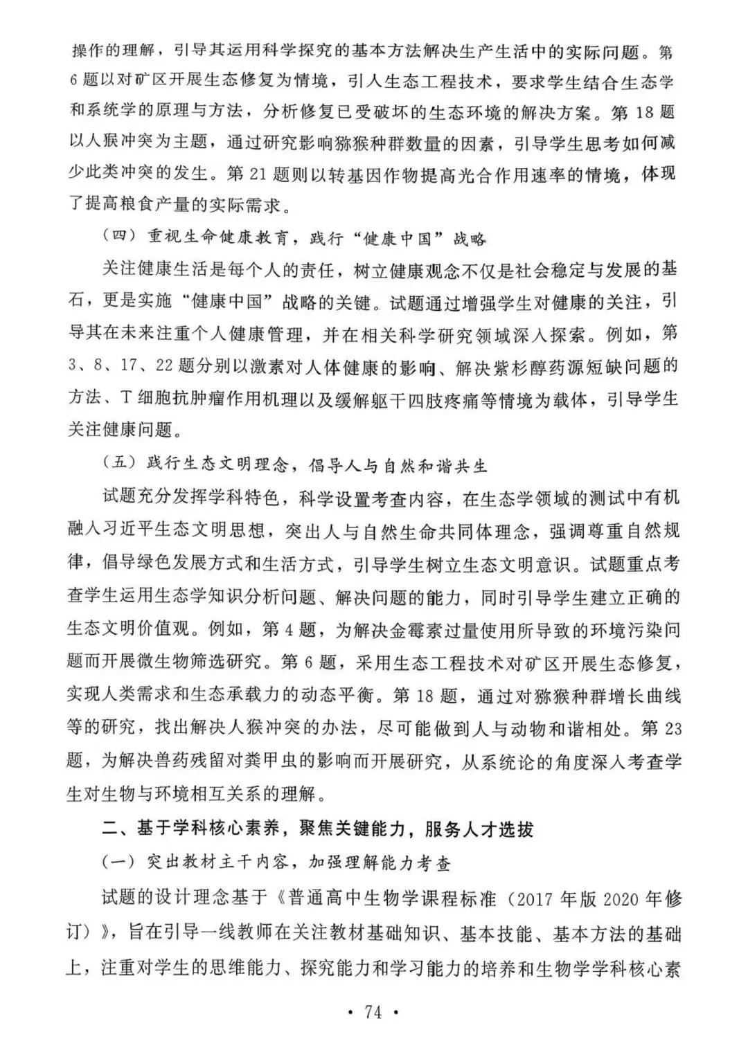 【高考真题官方答案系列】--2025年黑吉辽蒙卷 第4张