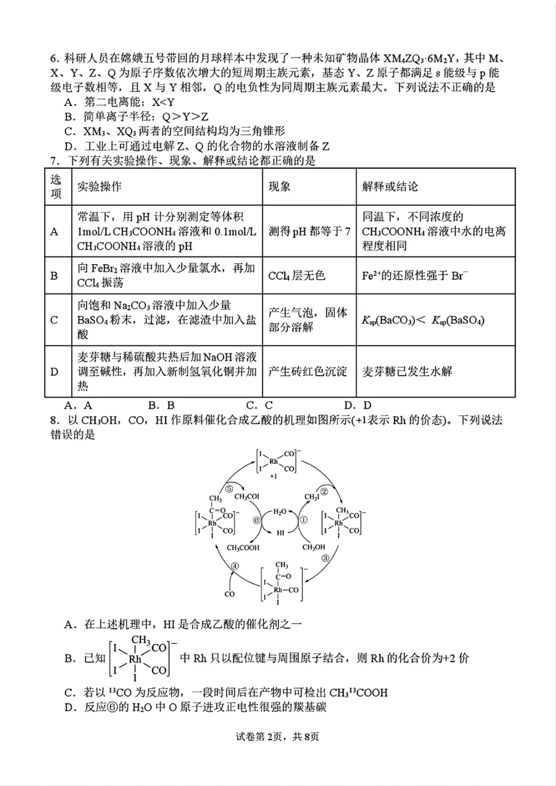 【绵阳南山中学模拟考】四川省绵阳南山中学2023级高三年级高考试卷及答案解析高清无水印可打印 第3张