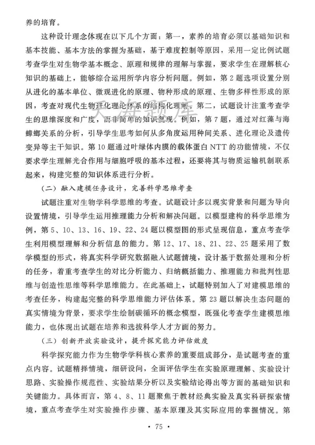 【高考真题官方答案系列】--2025年黑吉辽蒙卷 第5张