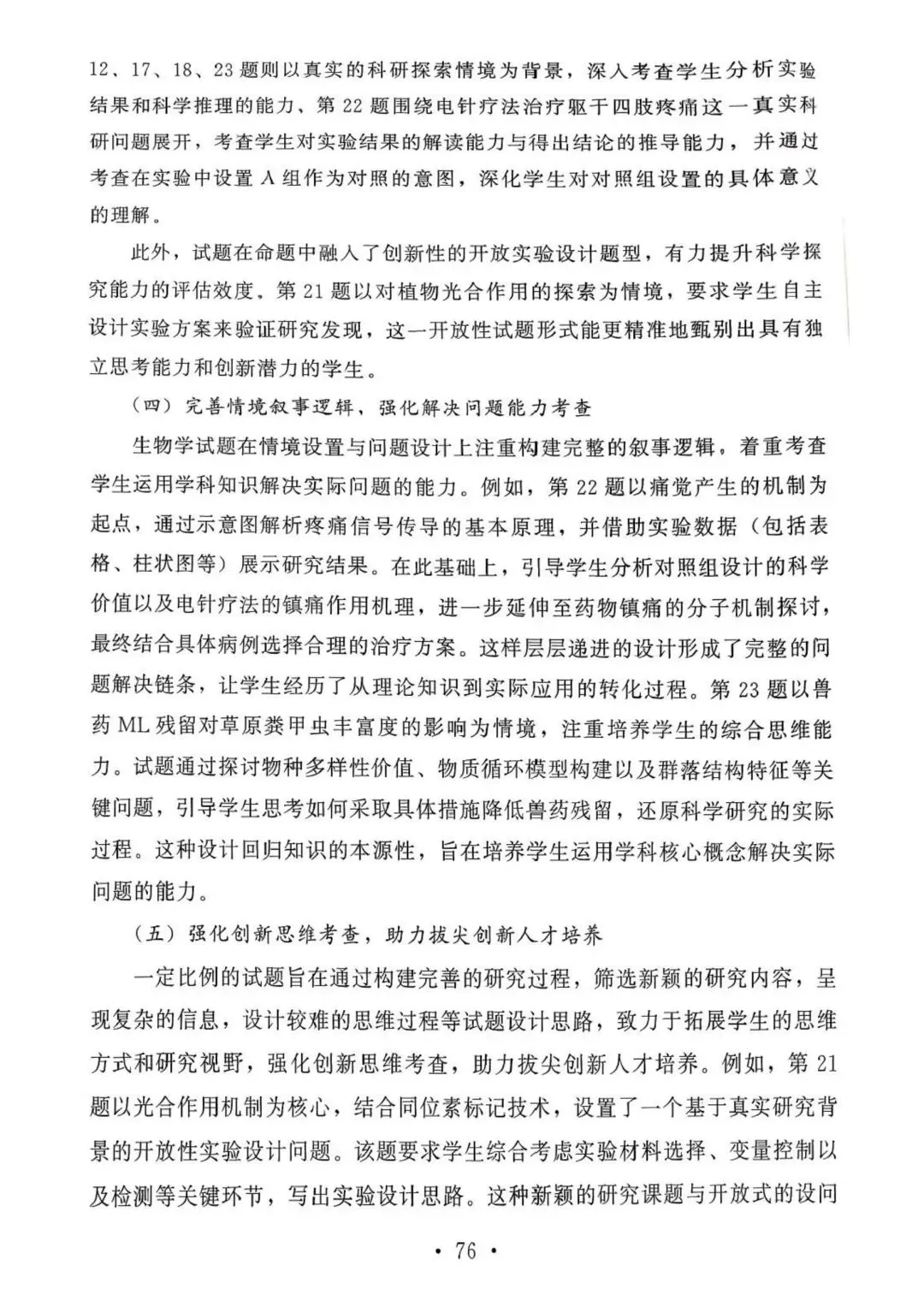 【高考真题官方答案系列】--2025年黑吉辽蒙卷 第6张
