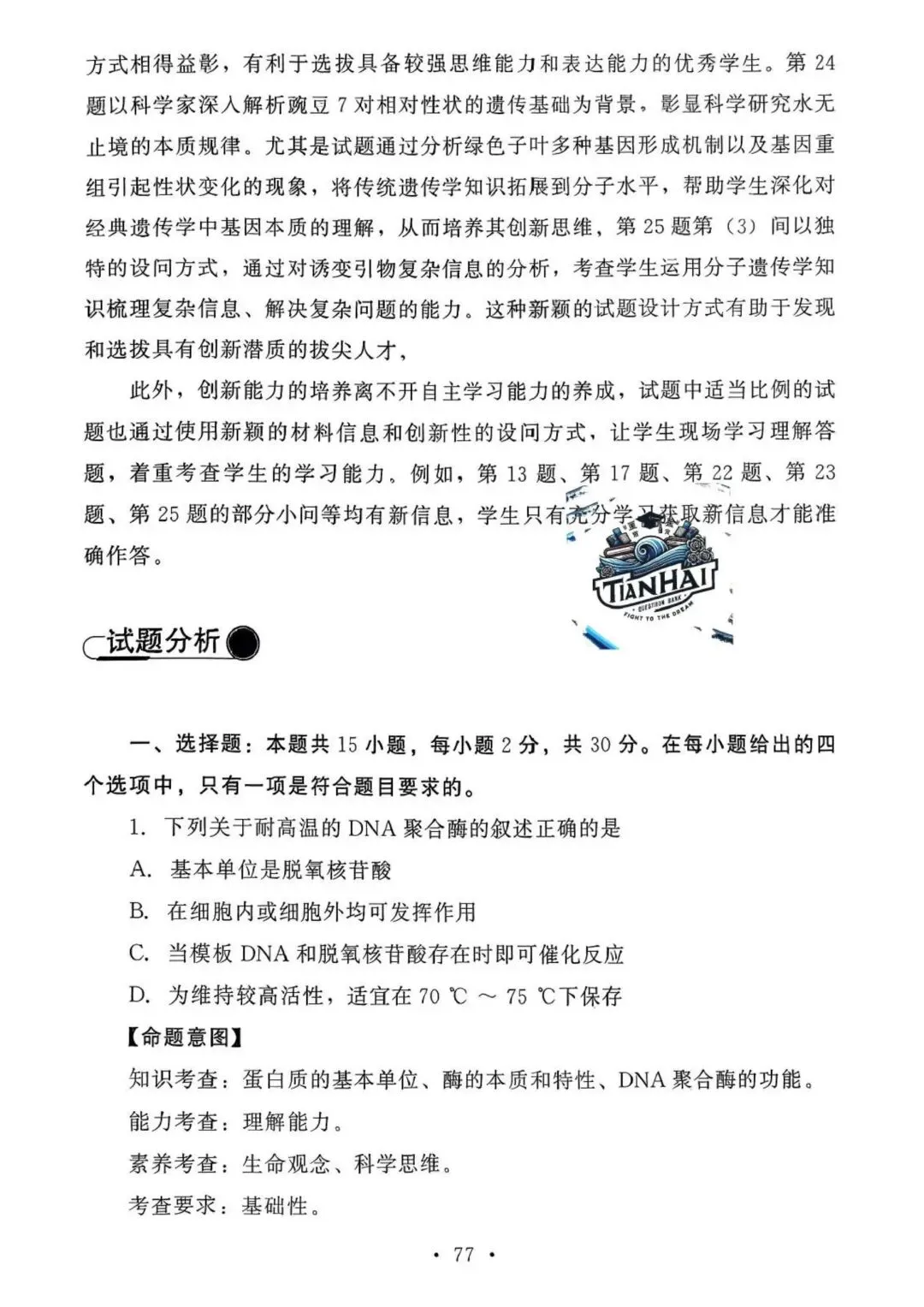 【高考真题官方答案系列】--2025年黑吉辽蒙卷 第7张