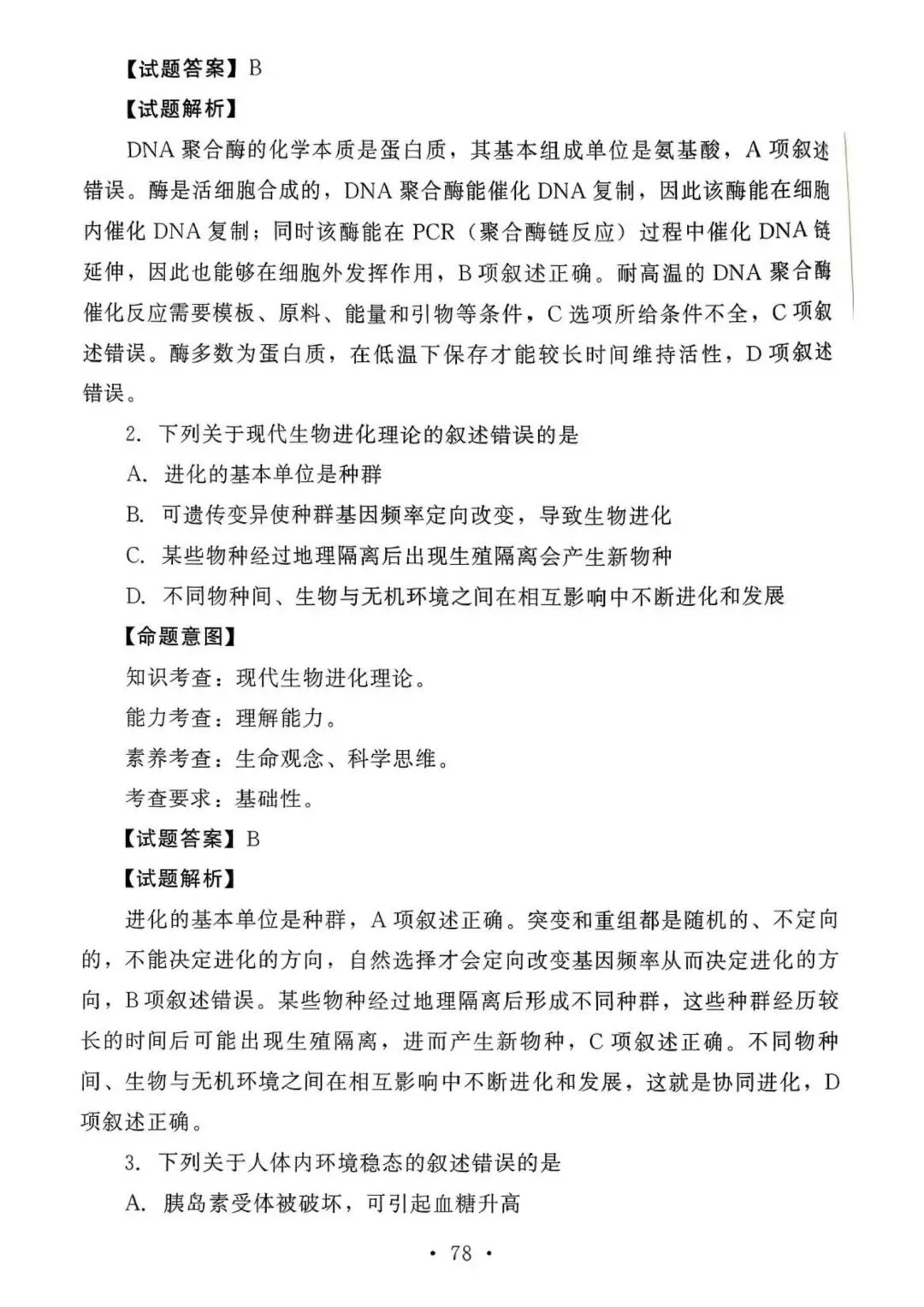 【高考真题官方答案系列】--2025年黑吉辽蒙卷 第8张