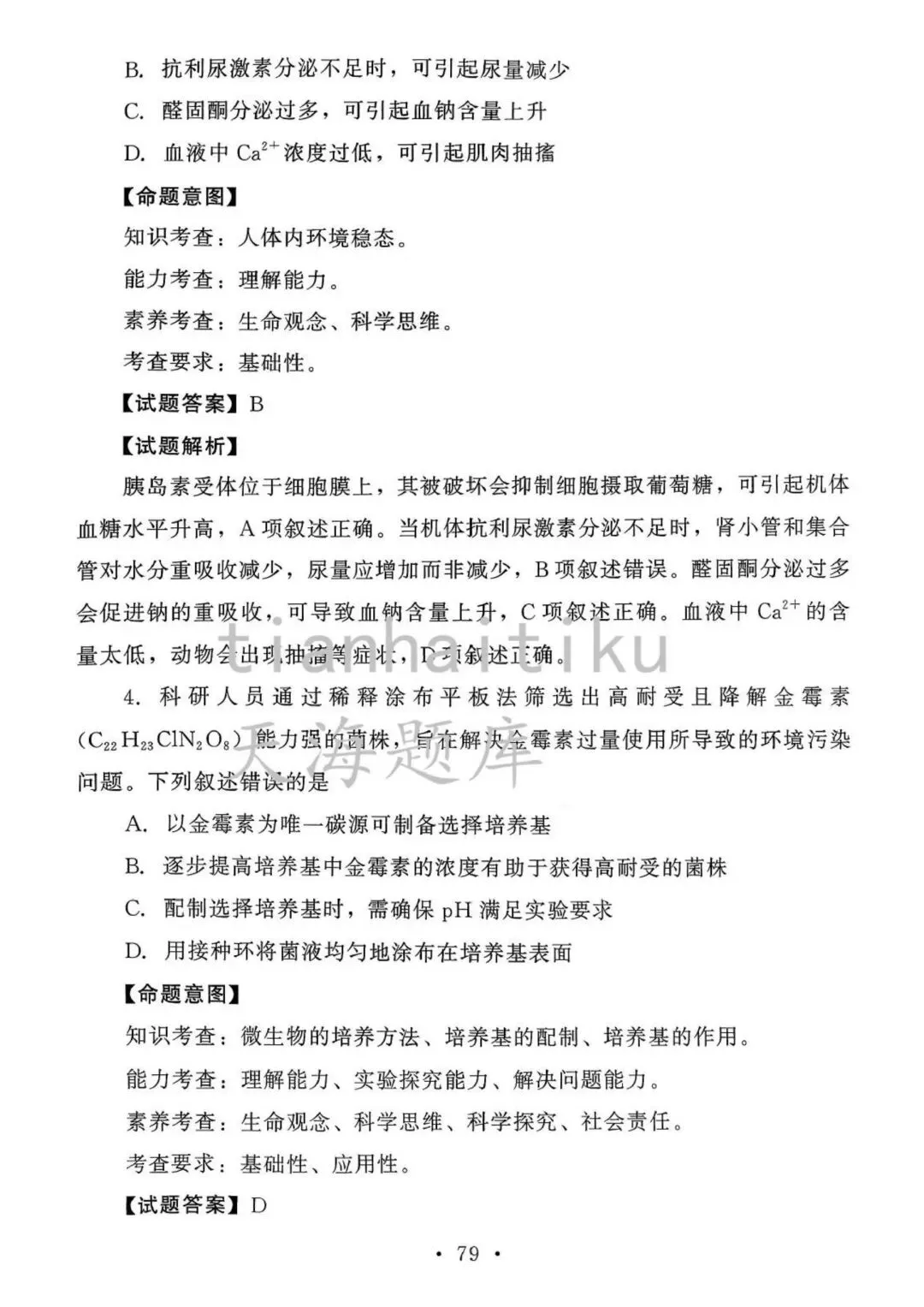 【高考真题官方答案系列】--2025年黑吉辽蒙卷 第9张