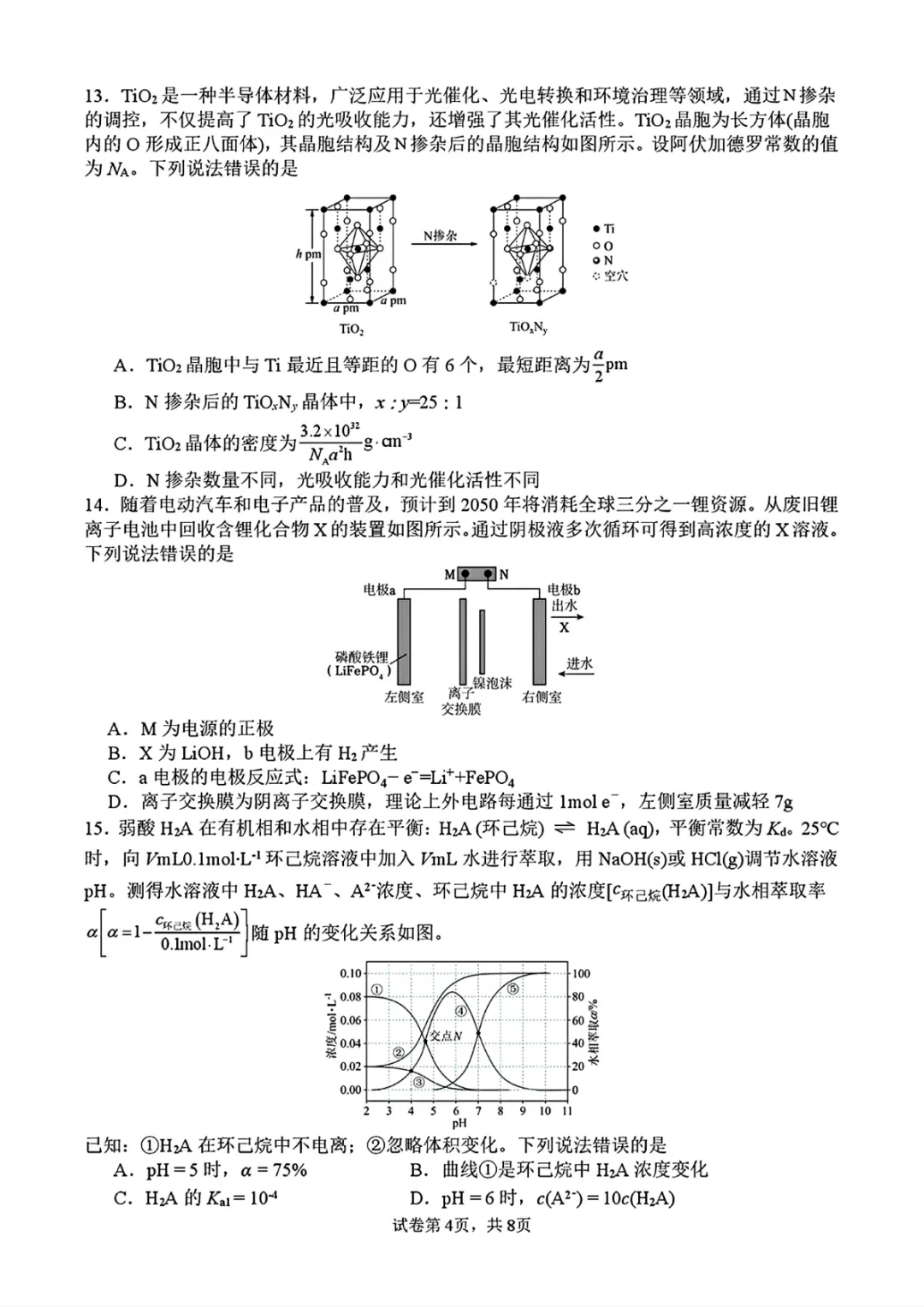 【绵阳南山中学模拟考】四川省绵阳南山中学2023级高三年级高考试卷及答案解析高清无水印可打印 第5张