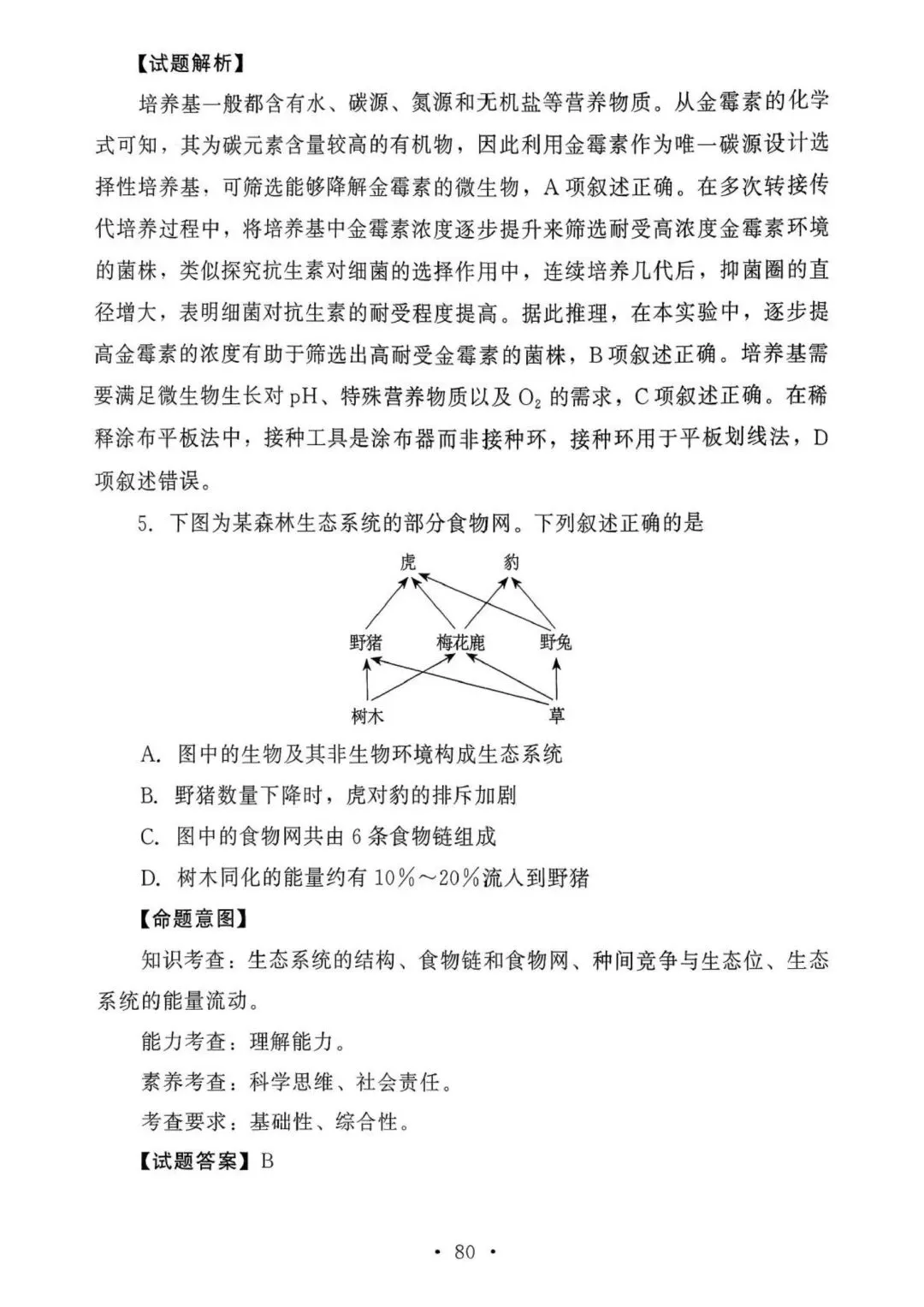 【高考真题官方答案系列】--2025年黑吉辽蒙卷 第10张