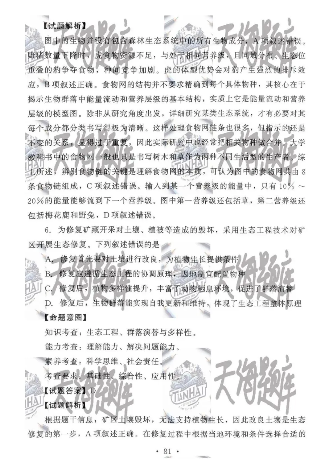 【高考真题官方答案系列】--2025年黑吉辽蒙卷 第11张