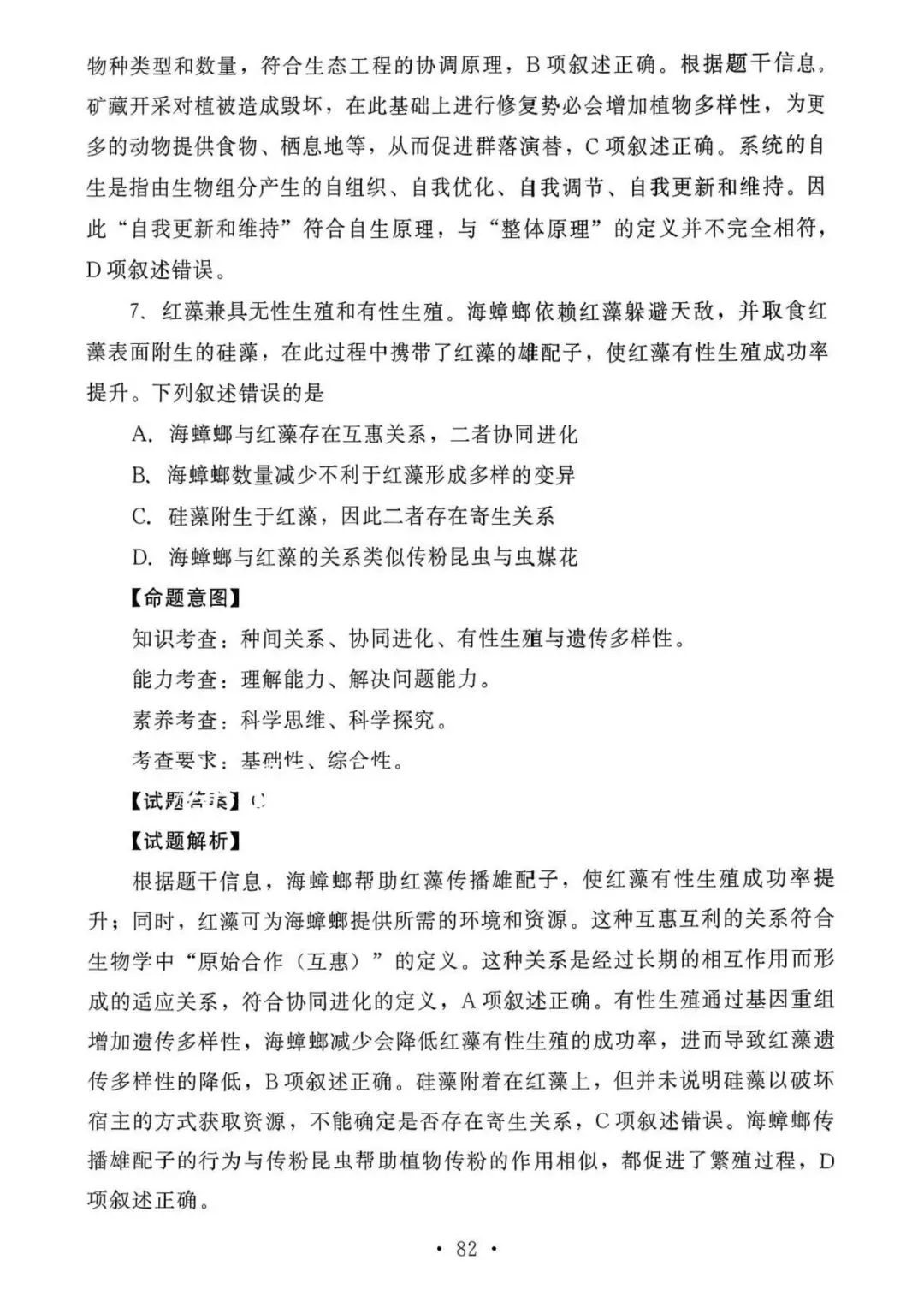 【高考真题官方答案系列】--2025年黑吉辽蒙卷 第12张