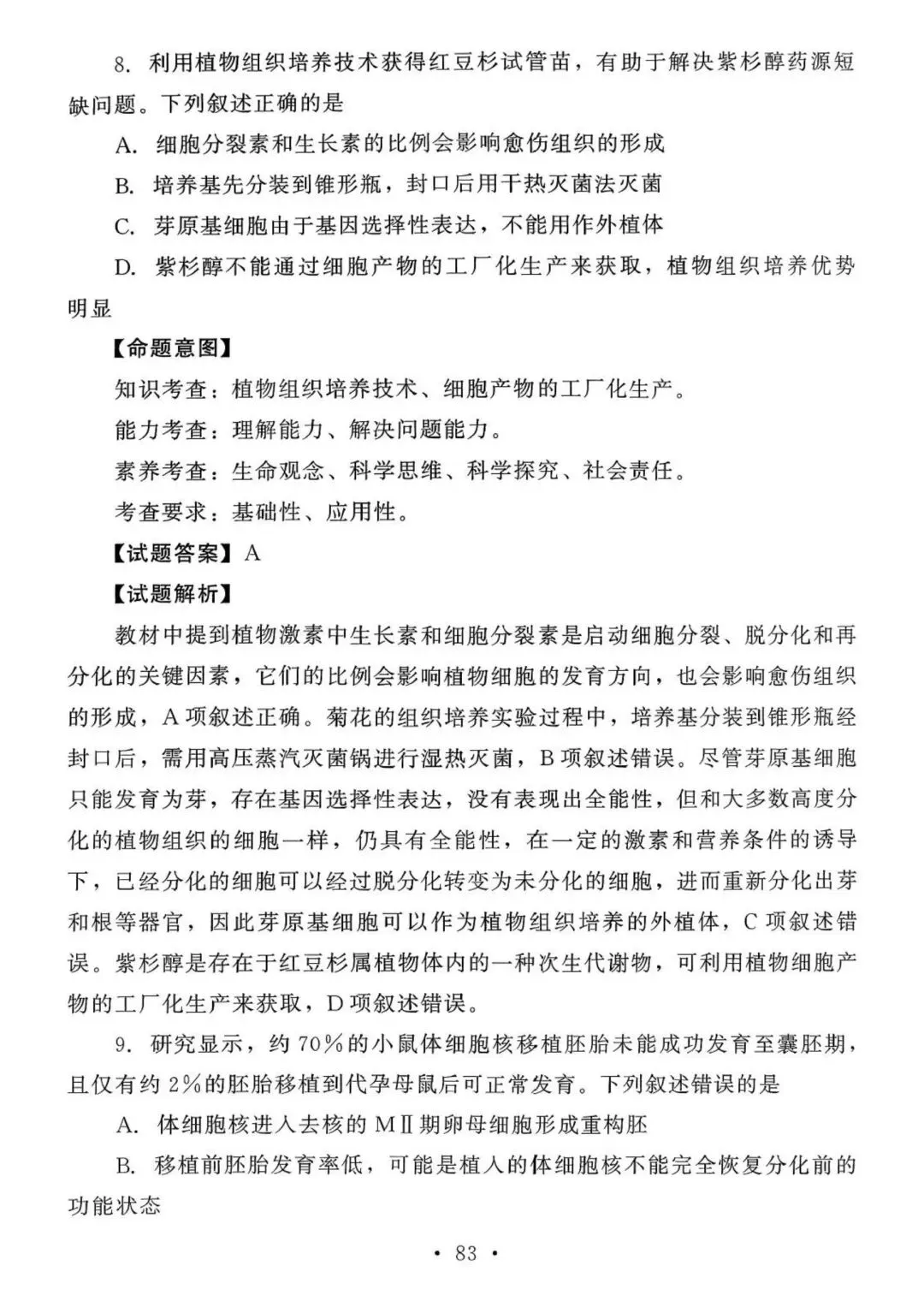 【高考真题官方答案系列】--2025年黑吉辽蒙卷 第13张
