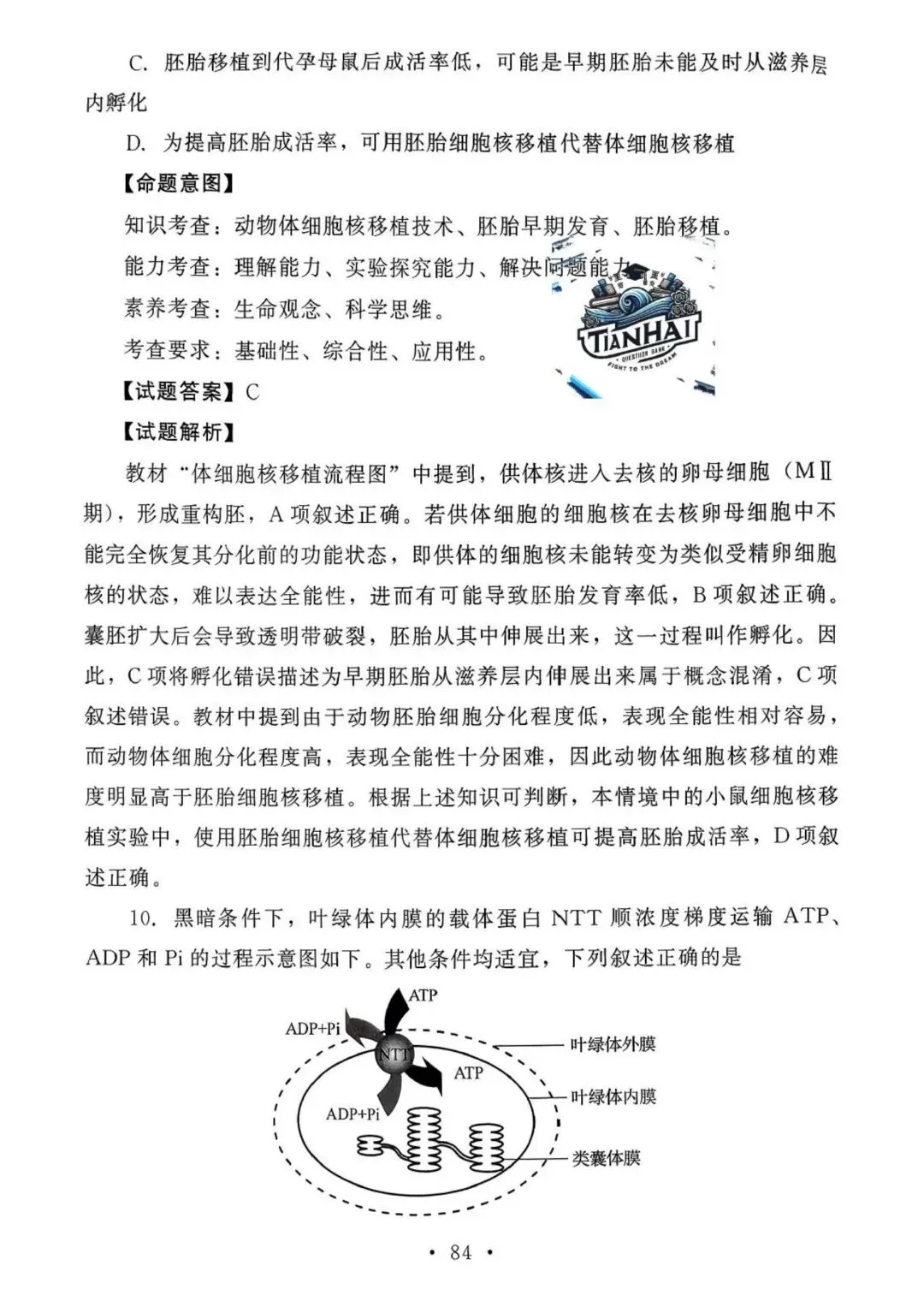 【高考真题官方答案系列】--2025年黑吉辽蒙卷 第14张