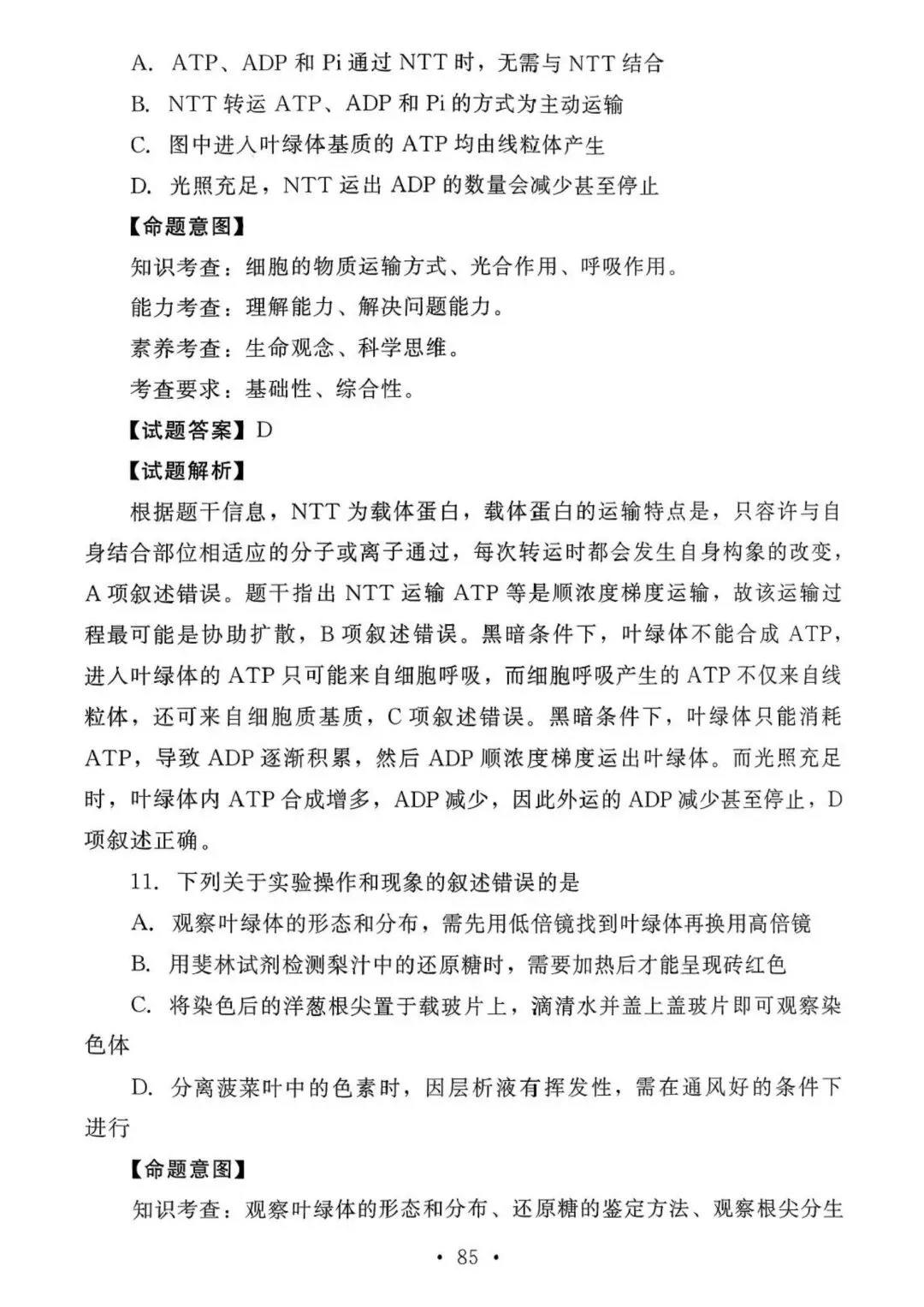 【高考真题官方答案系列】--2025年黑吉辽蒙卷 第15张