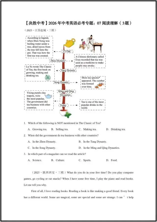 2026年中考英语|必考专题阅读理解(含答案),完整电子版可打印! 第1张