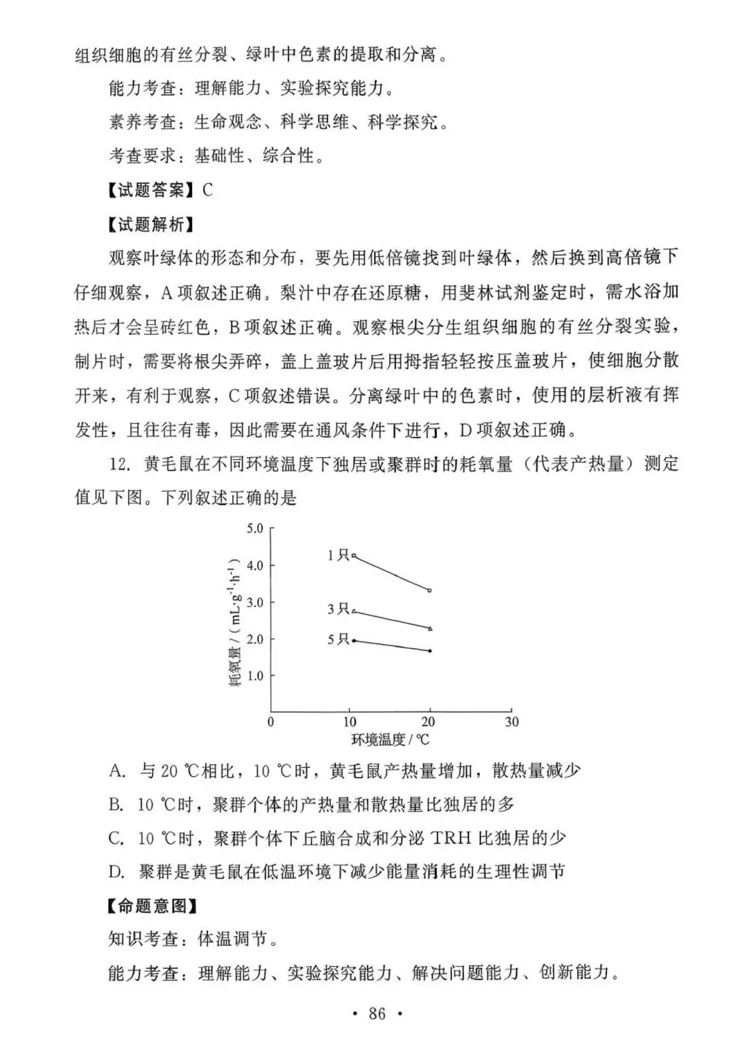 【高考真题官方答案系列】--2025年黑吉辽蒙卷 第16张