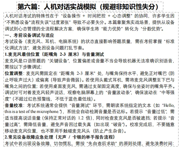 南京中考英语听口满分技巧,满分没问题! 第9张