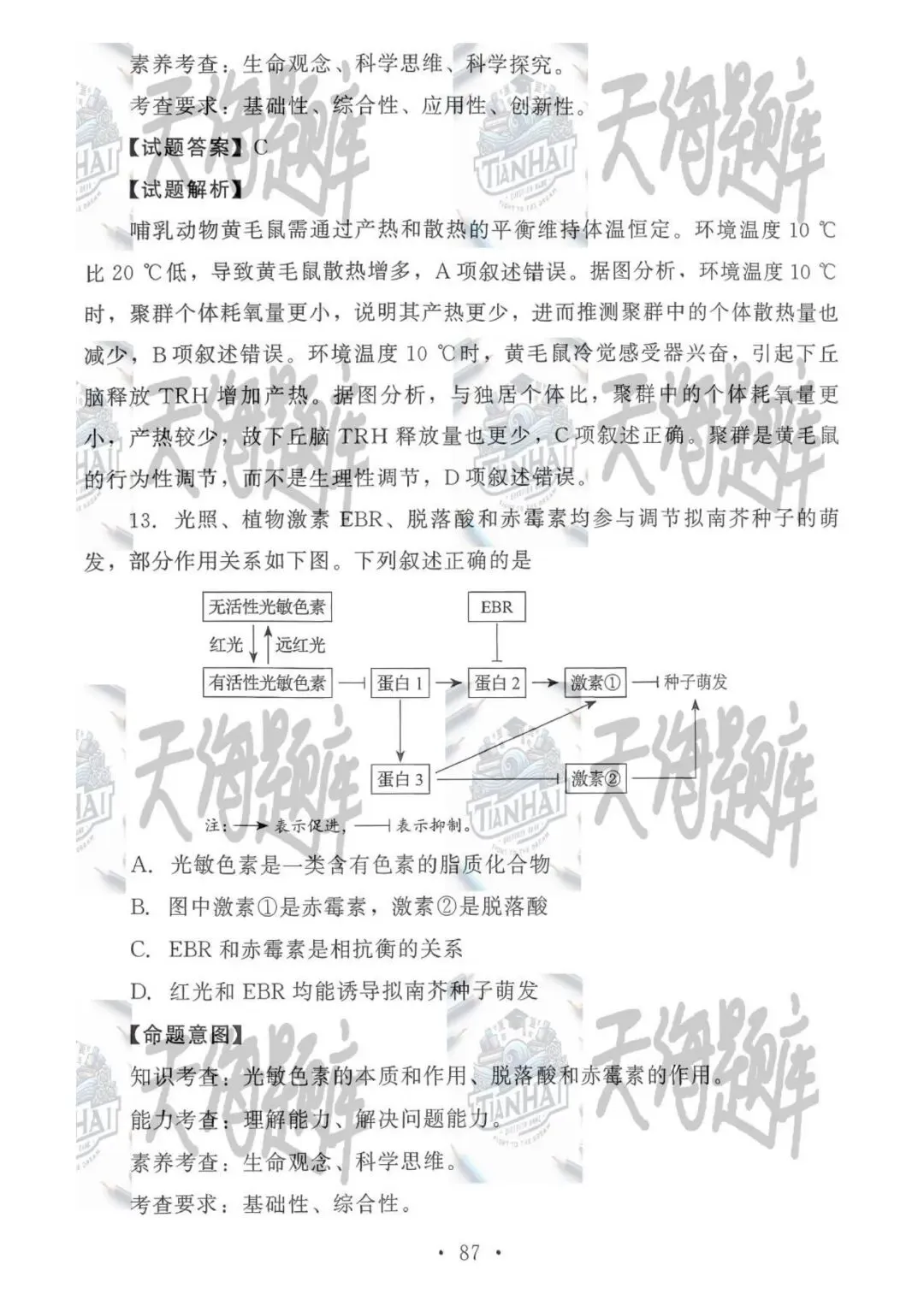 【高考真题官方答案系列】--2025年黑吉辽蒙卷 第17张