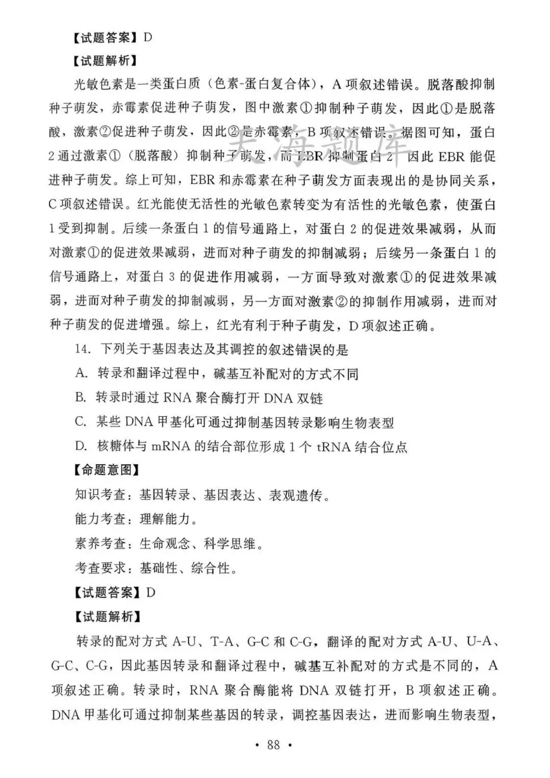 【高考真题官方答案系列】--2025年黑吉辽蒙卷 第18张